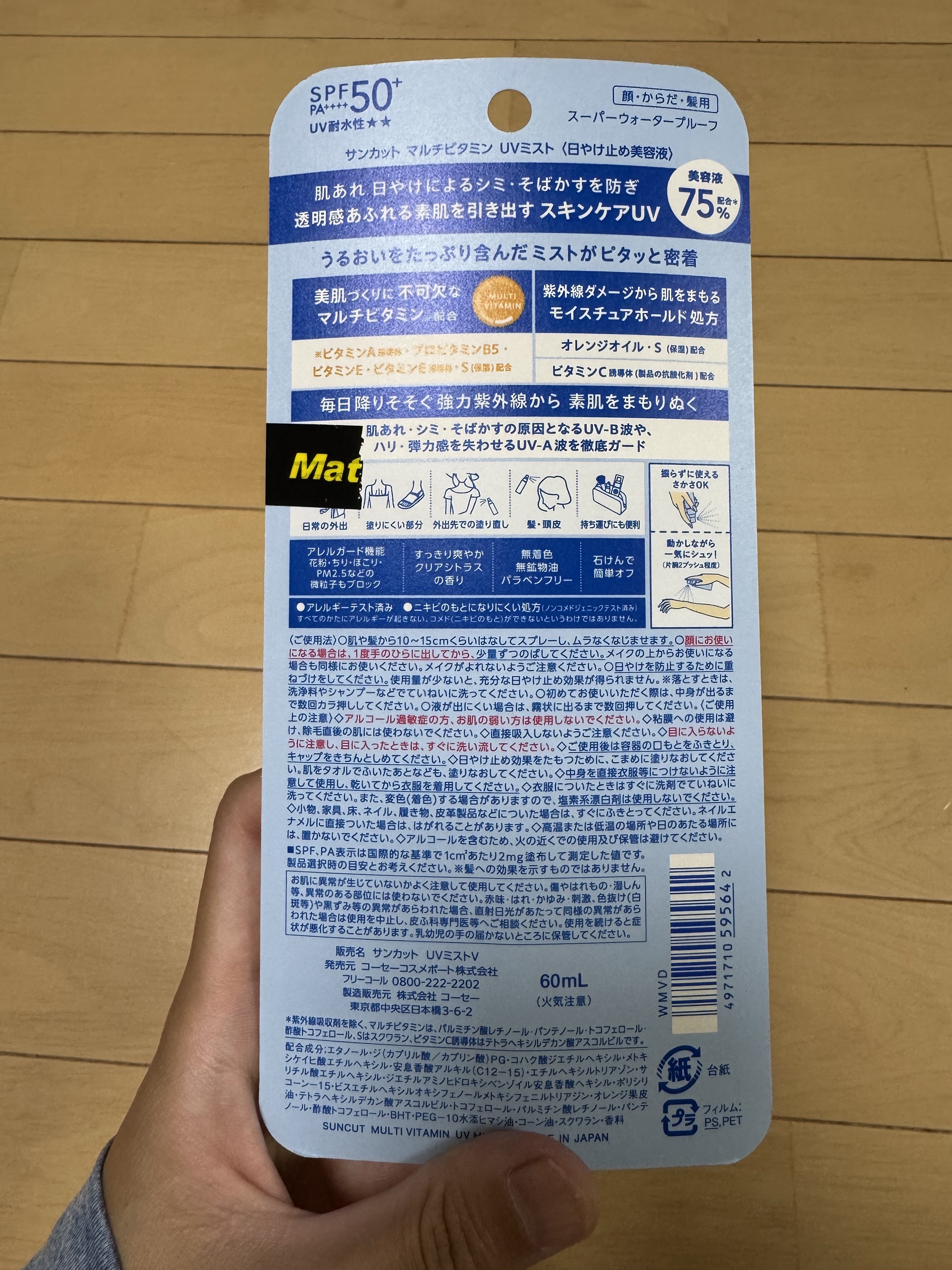 サンカットR マルチビタミンUV ミスト/サンカット®/日焼け止めミスト・スプレーを使ったクチコミ（2枚目）