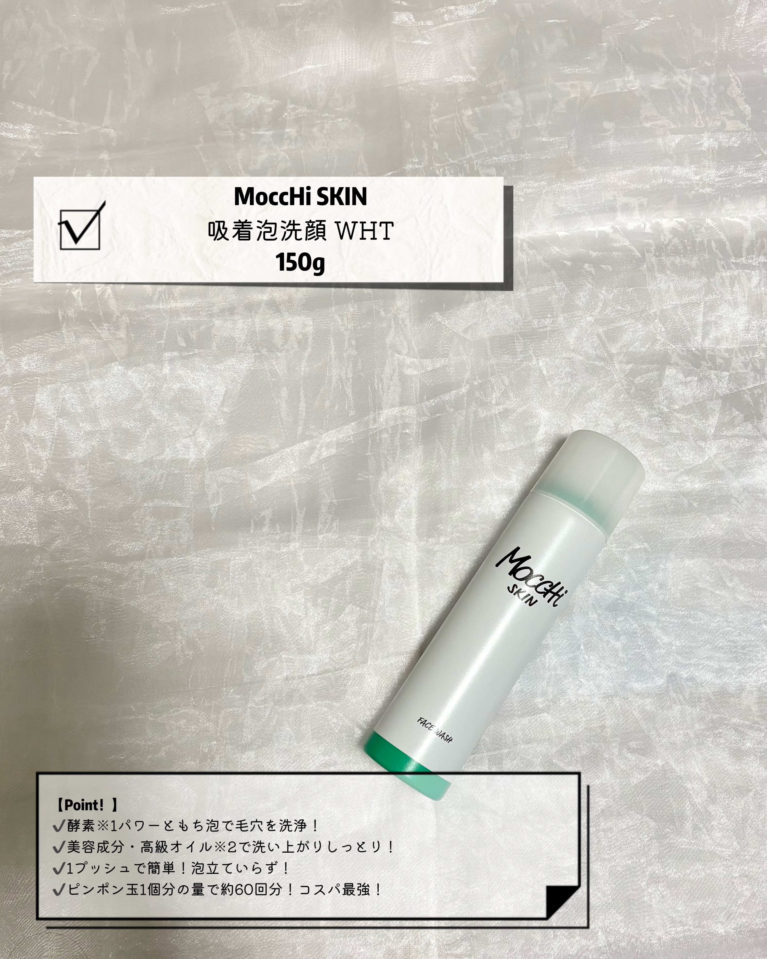 モッチスキン 吸着泡洗顔 WHT/MoccHi SKIN/泡洗顔を使ったクチコミ（2枚目）