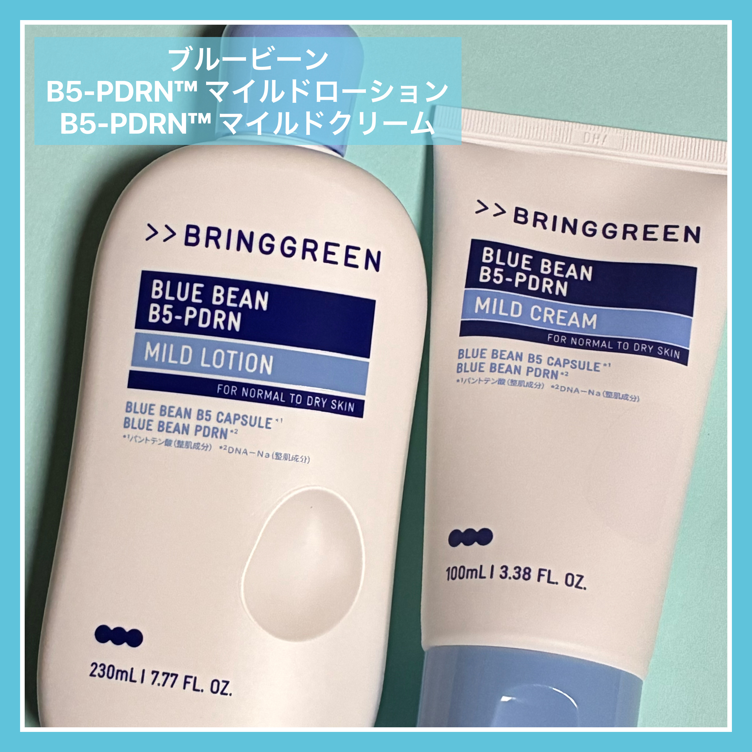 ブルービーンB5-PDRN™マイルドローション/BRING GREEN/乳液を使ったクチコミ（1枚目）