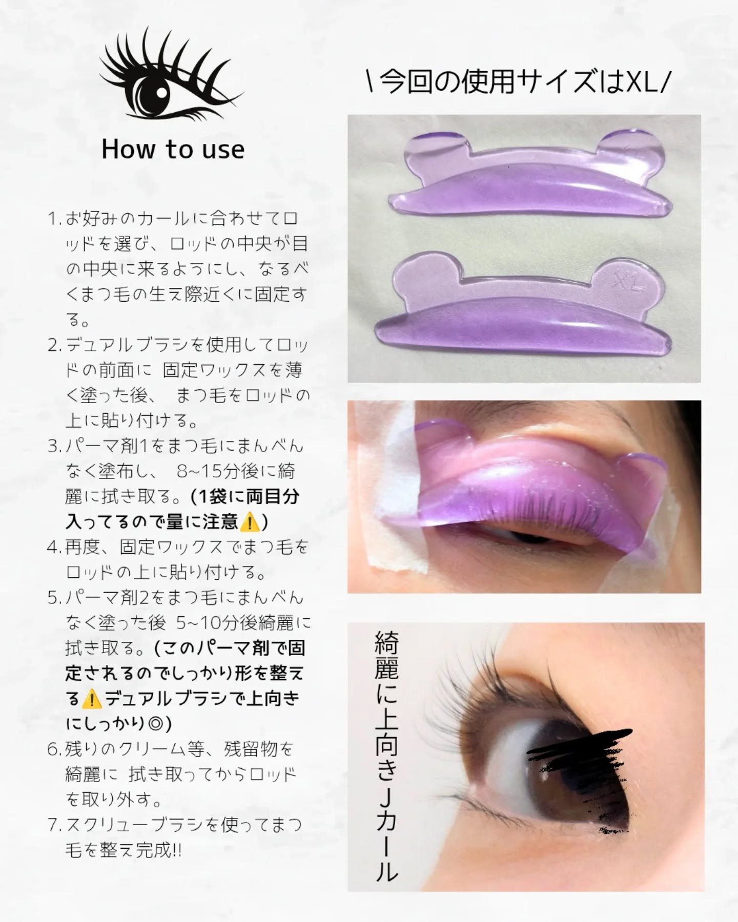 イージーアイラッシュリフトキット/COSNORI/その他キットセットを使ったクチコミ（3枚目）