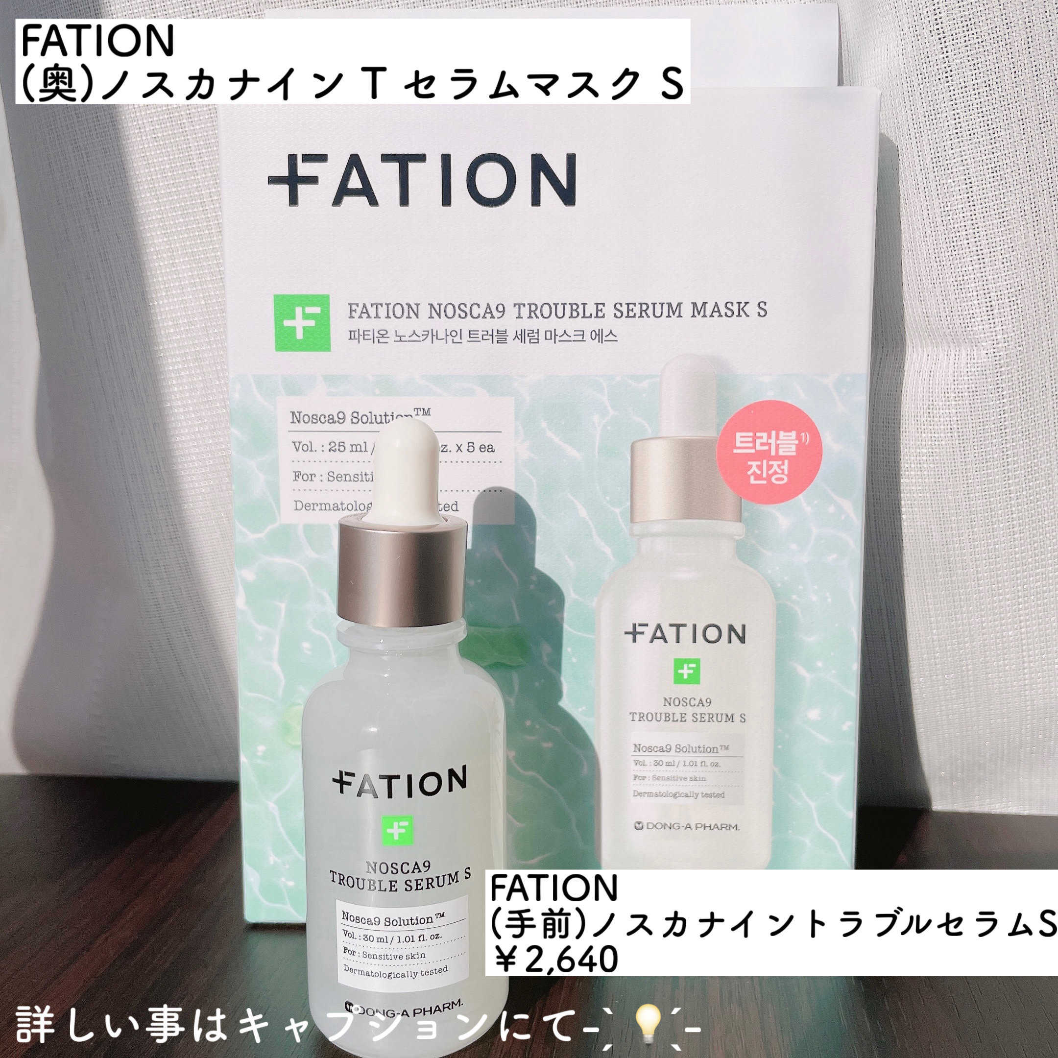 ノスカナイン T セラムマスク S/FATION/シートマスク・パックを使ったクチコミ（2枚目）