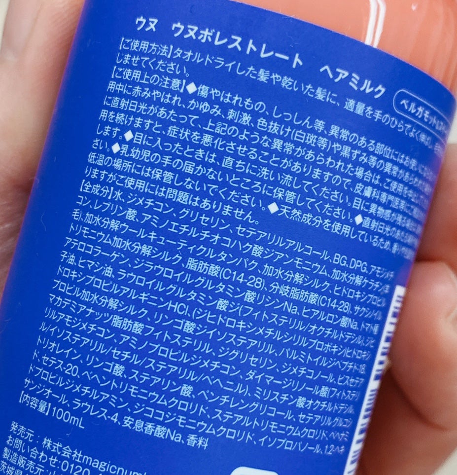 ウヌ ウヌボレストレート ヘアミルク/unu/ヘアミルクを使ったクチコミ(3枚目)