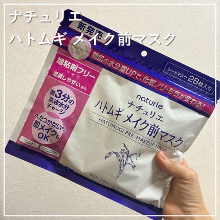 ハトムギ メイク前マスク/ナチュリエ/シートマスク・パックを使ったクチコミ(1枚目)