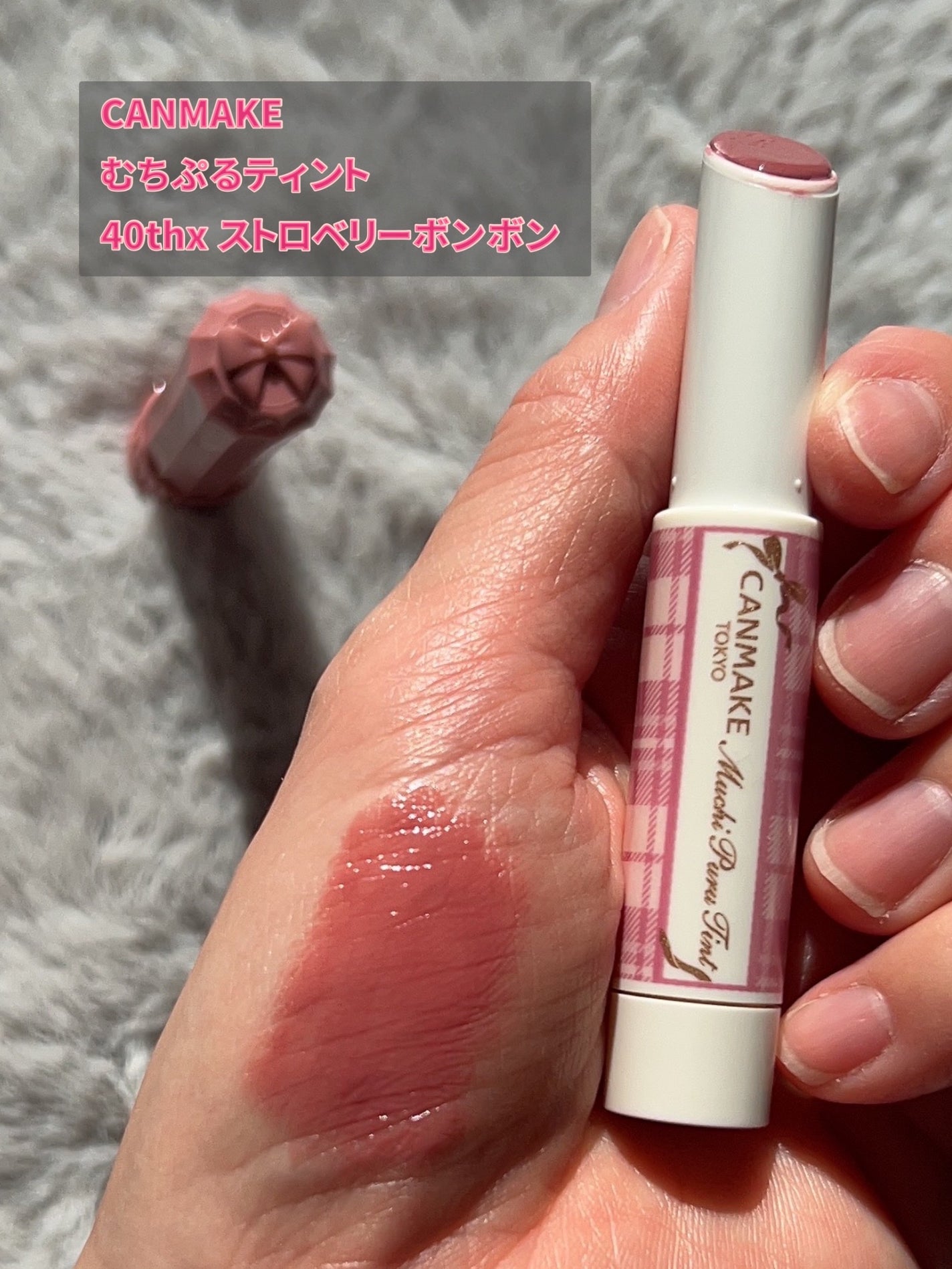 むちぷるティント/キャンメイク/リップティントを使ったクチコミ(2枚目)