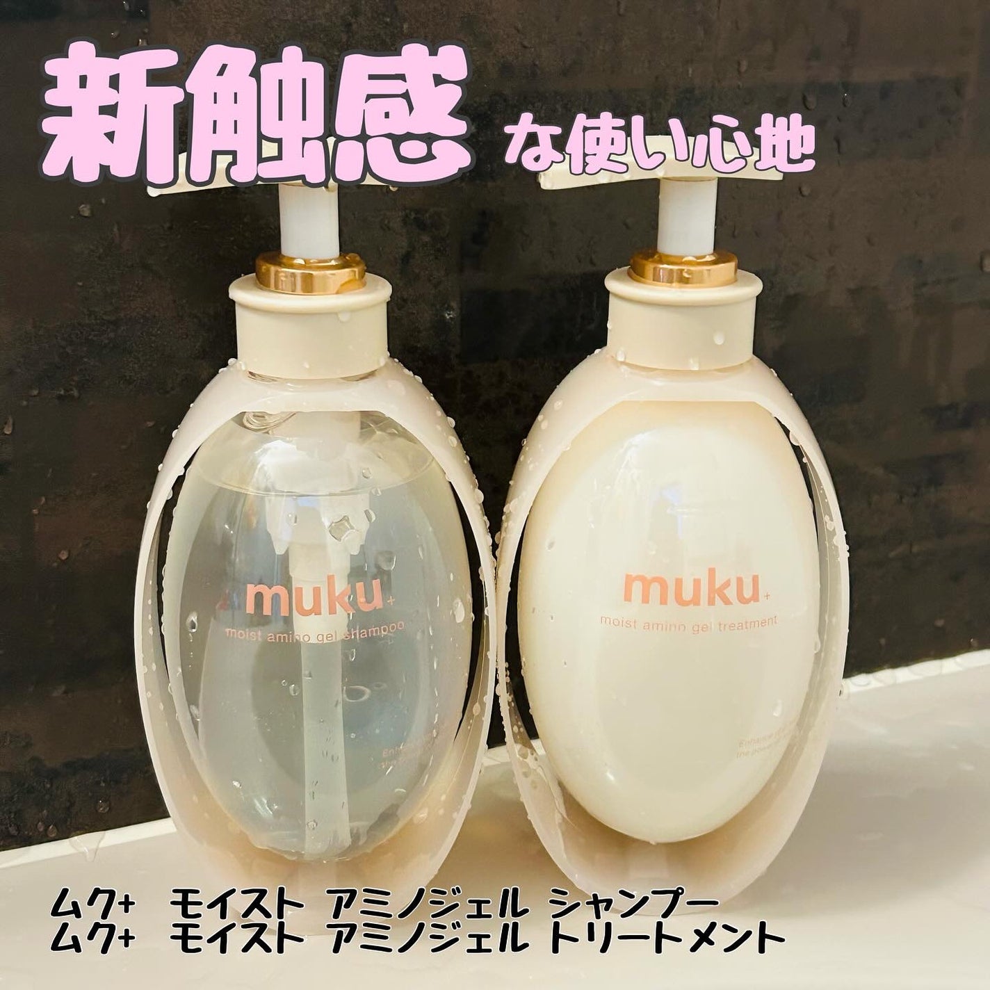 ムク+ モイスト アミノジェル シャンプー/ヘアトリートメント/muku+/市販シャンプーを使ったクチコミ(1枚目)