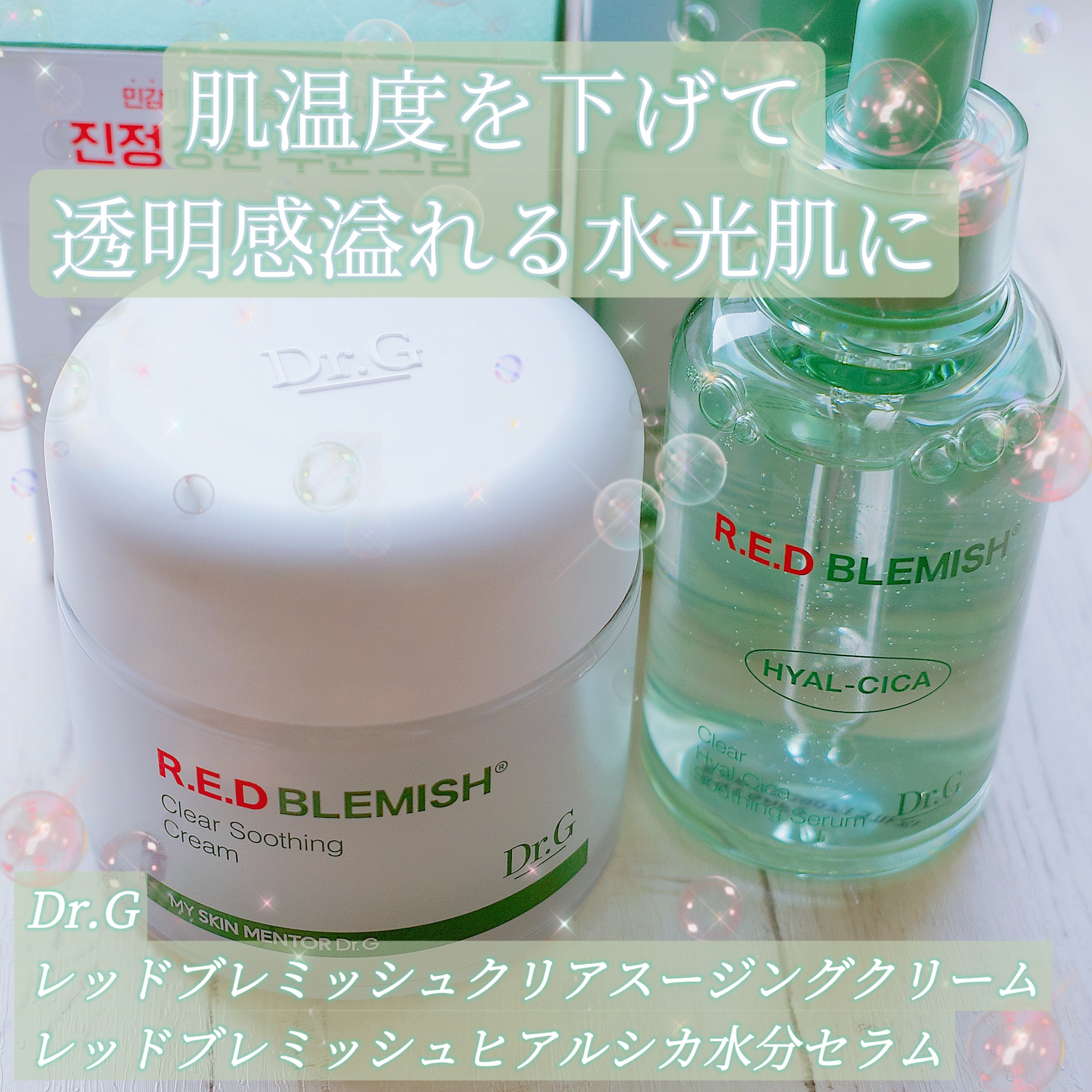 レッドブレミッシュ クリアスージングクリーム/Dr.G/フェイスクリームを使ったクチコミ（1枚目）