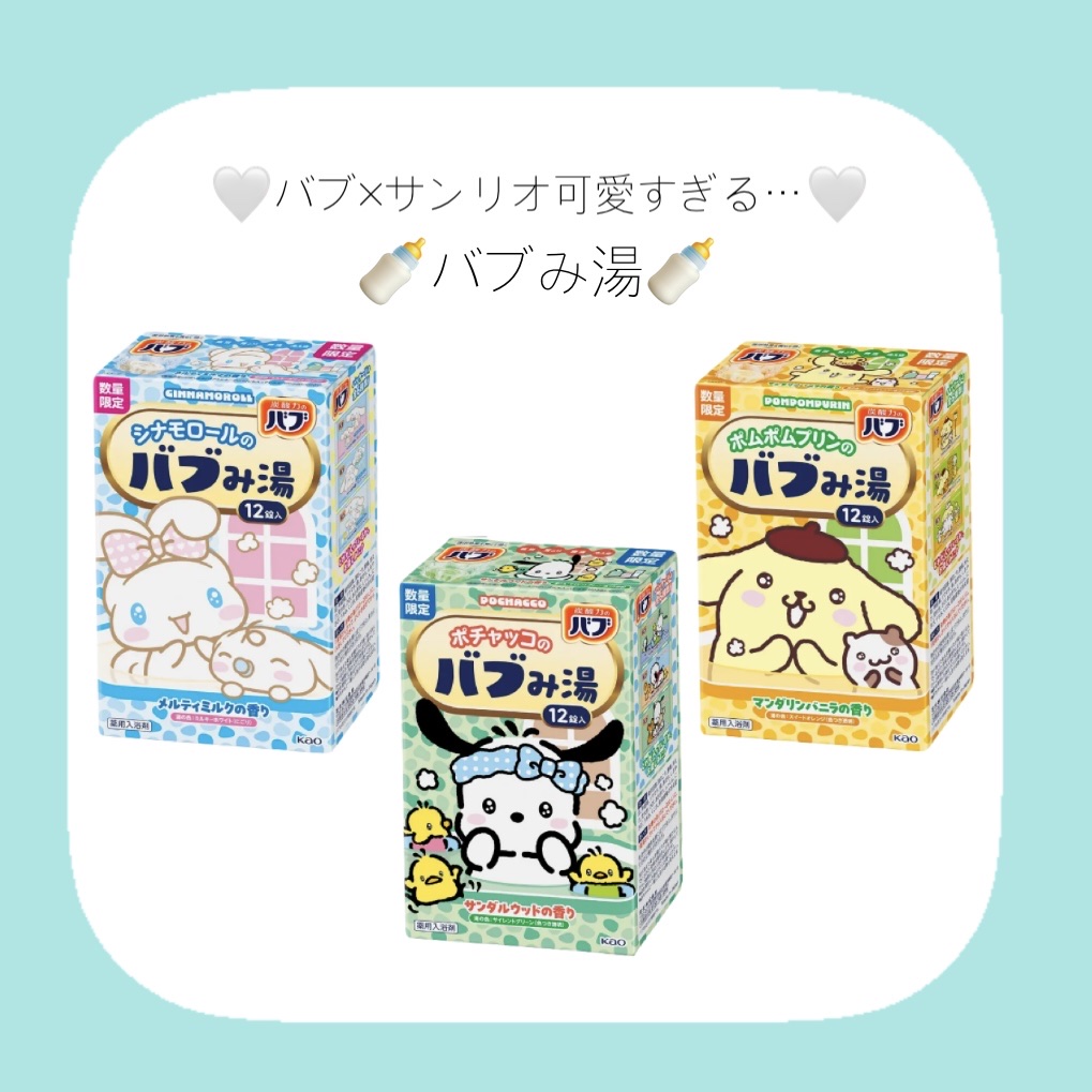 バブみ湯 マンダリンバニラの香り（ポムポムプリン）/バブ/炭酸系入浴剤を使ったクチコミ（1枚目）