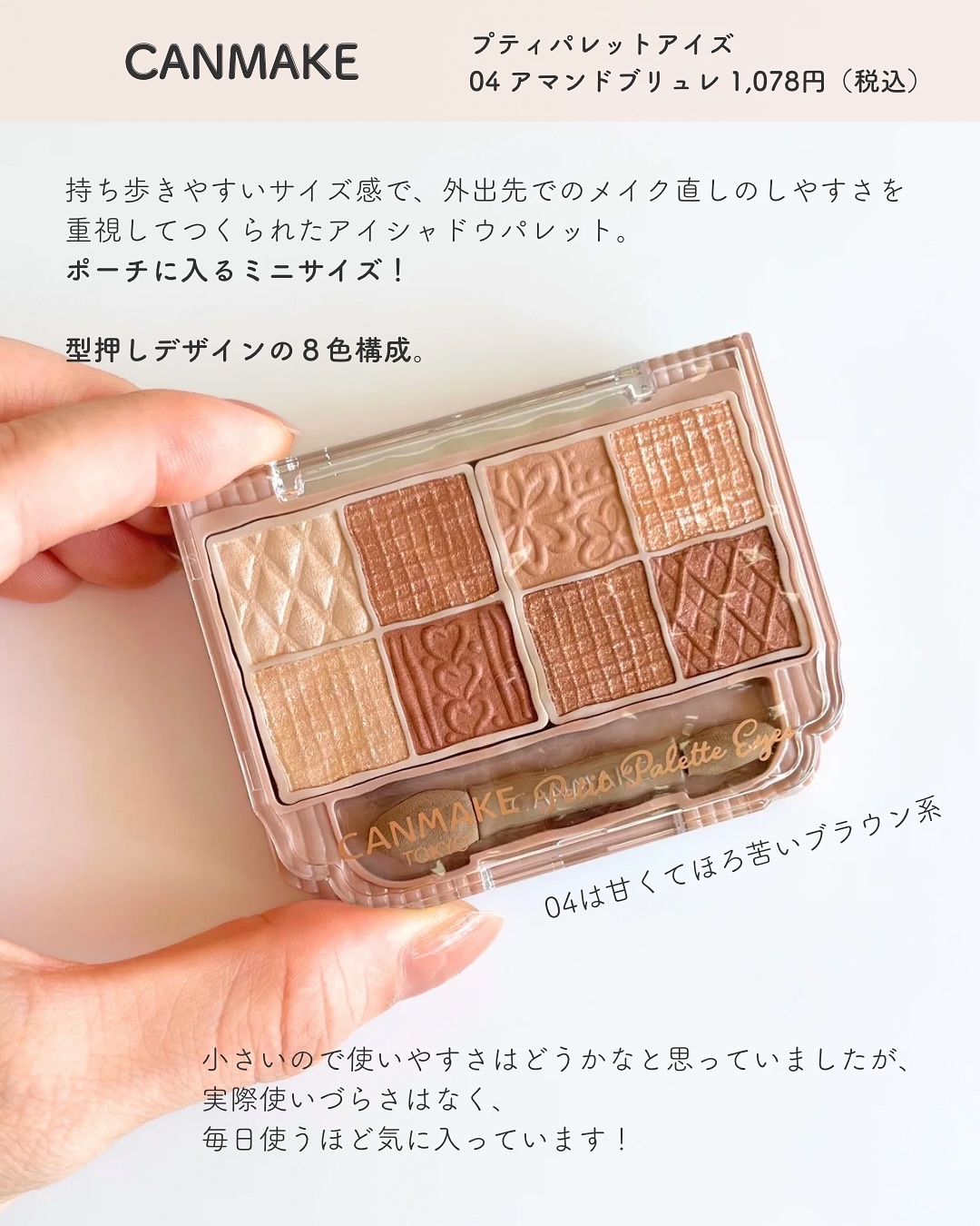 プティパレットアイズ/キャンメイク/パウダーアイシャドウを使ったクチコミ（2枚目）