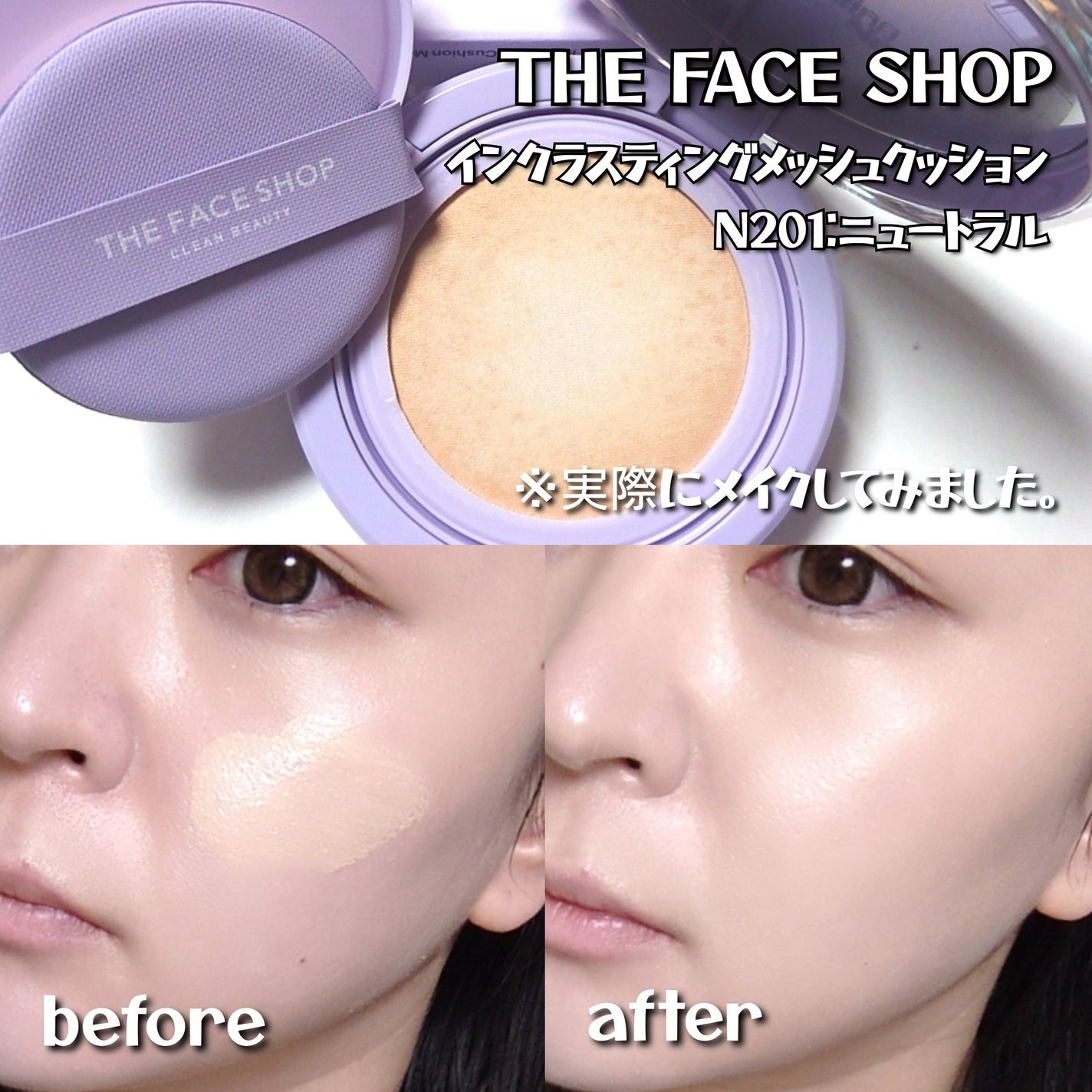インクラスティングクッションメッシュグロウ/THE FACE SHOP/クッションファンデーションを使ったクチコミ(4枚目)