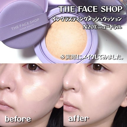 インクラスティングクッションメッシュグロウ/THE FACE SHOP/クッションファンデーションを使ったクチコミ(4枚目)