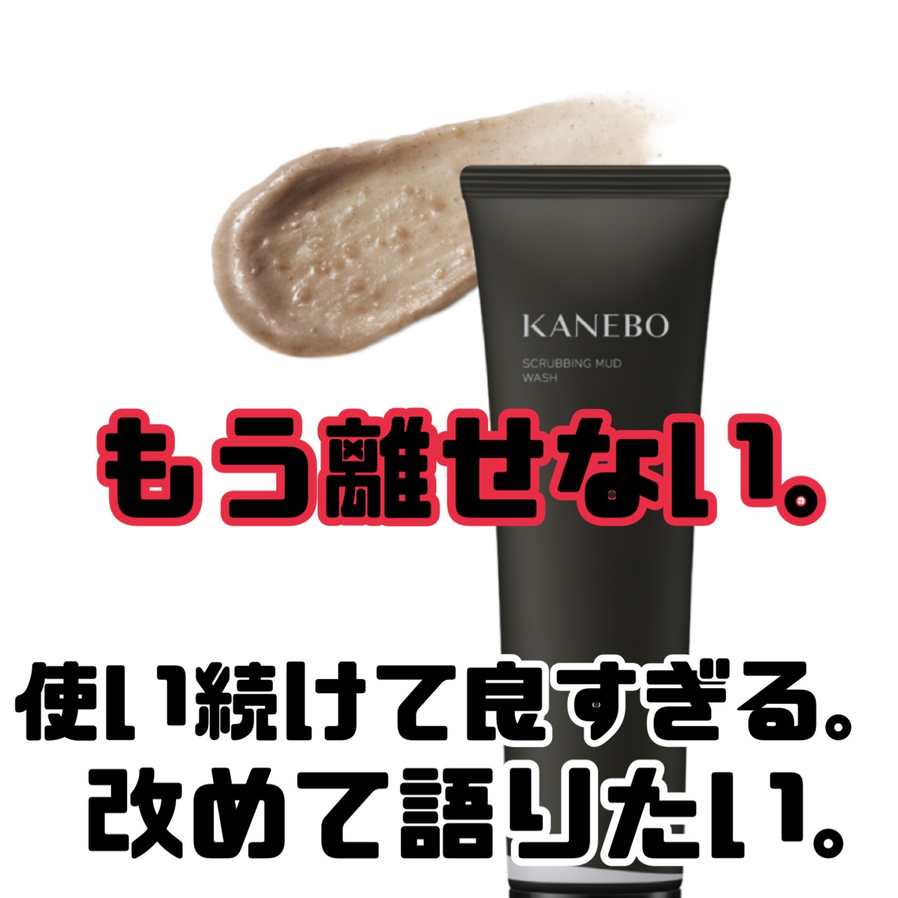 顎のあの白い粒々に悩むあなた…
今すぐ使いなさい…


使い続けて感じた
推すしかないポイントを
みんなと共有したい。


と言うのも混合肌のこの私。
長年顎の白いぷつぷつに
まぁーーーーー悩まされてたわけ。


てか正直ね、あれはみんなあ