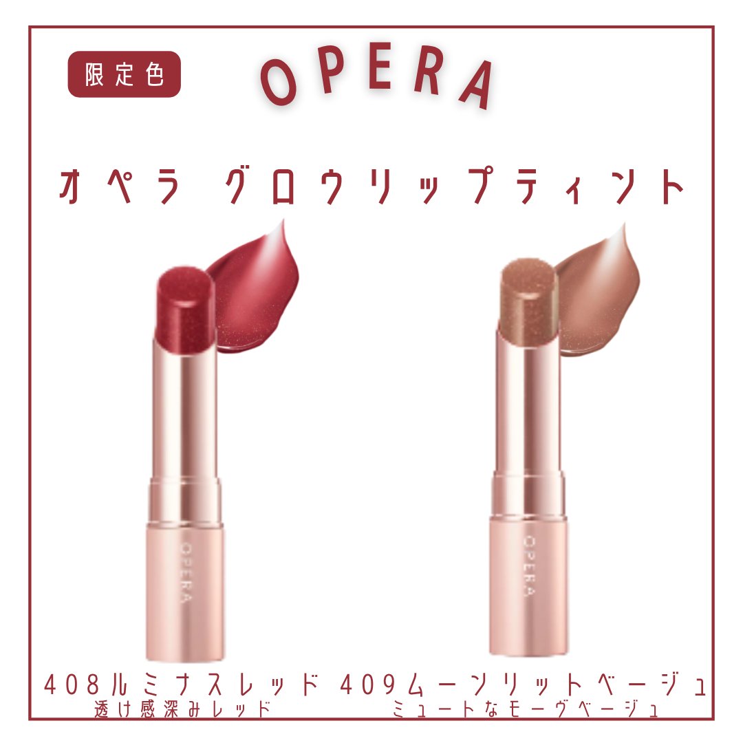 オペラ グロウリップティント/OPERA/リップティントを使ったクチコミ（2枚目）