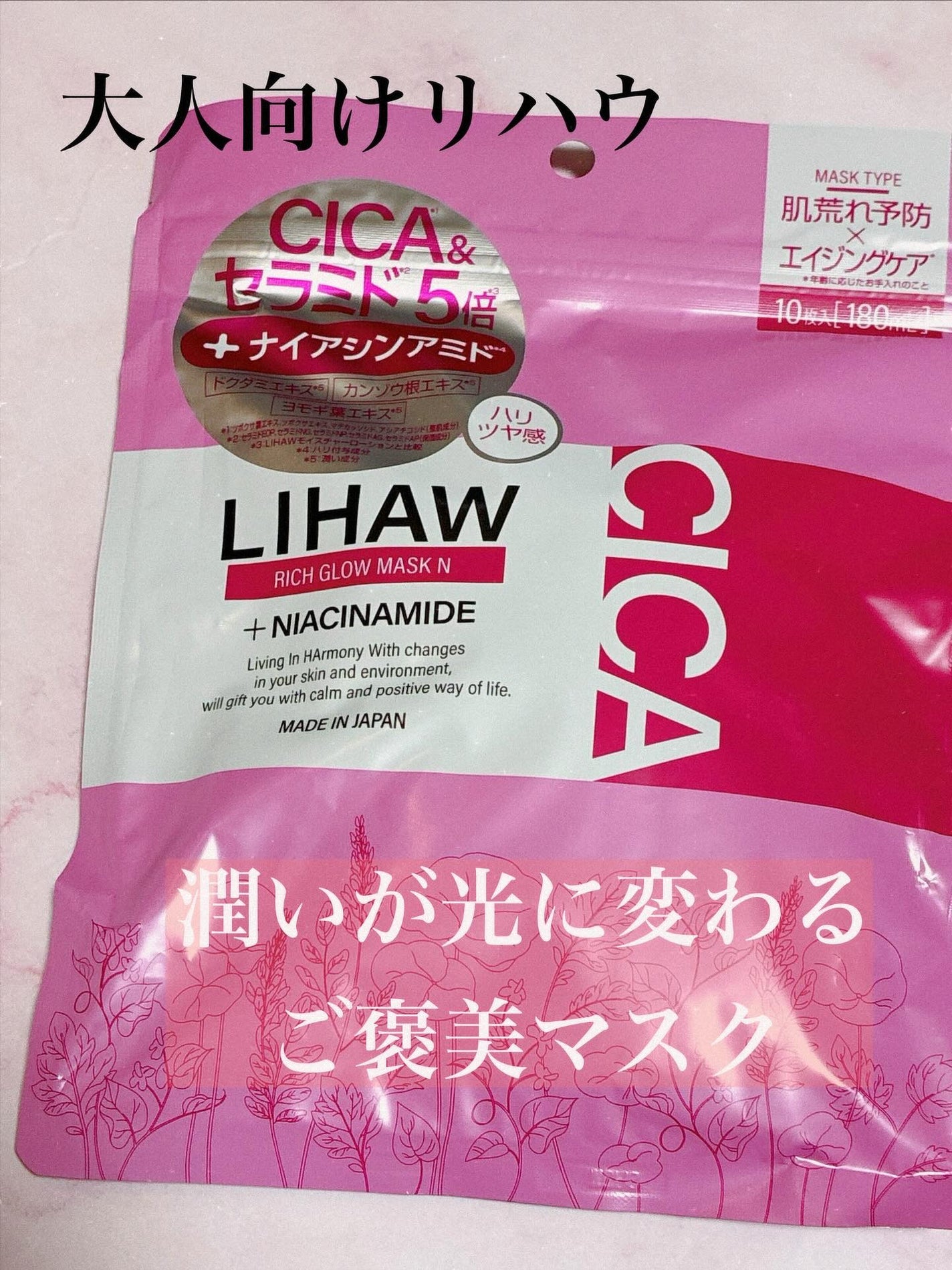 リッチグロウマスクN/LIHAW/シートマスク・パックを使ったクチコミ(1枚目)