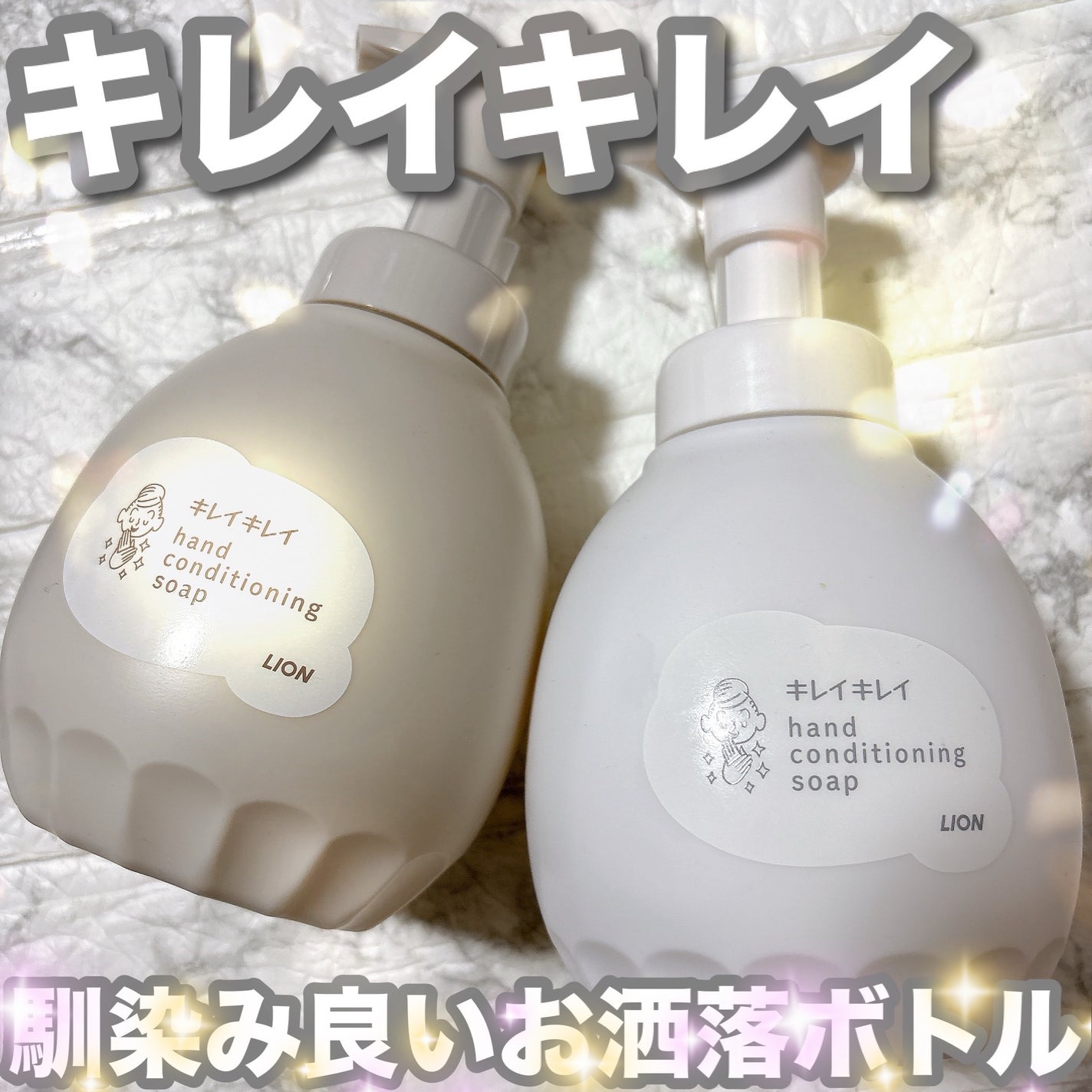 薬用ハンドコンディショニングソープ やさしいせっけんの香り/キレイキレイ/ハンドソープを使ったクチコミ(1枚目)