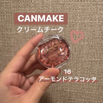 クリームチーク/キャンメイク/ジェル・クリームチークを使ったクチコミ(1枚目)