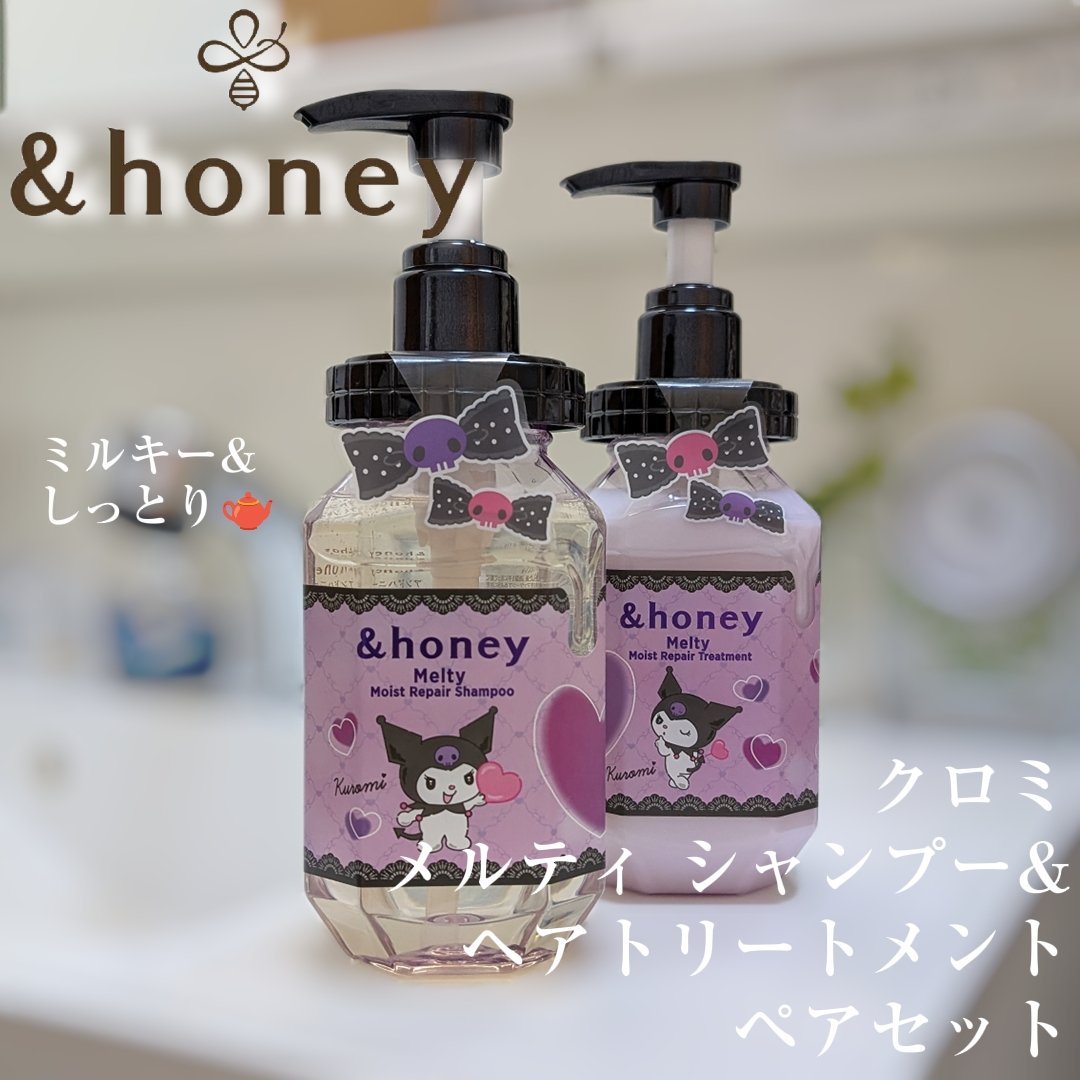 アンドハニー クロミ メルティ シャンプー＆ヘアトリートメント ペアセット 4組 試してみた】アンドハニー クロミ メルティ シャンプー＆ヘア