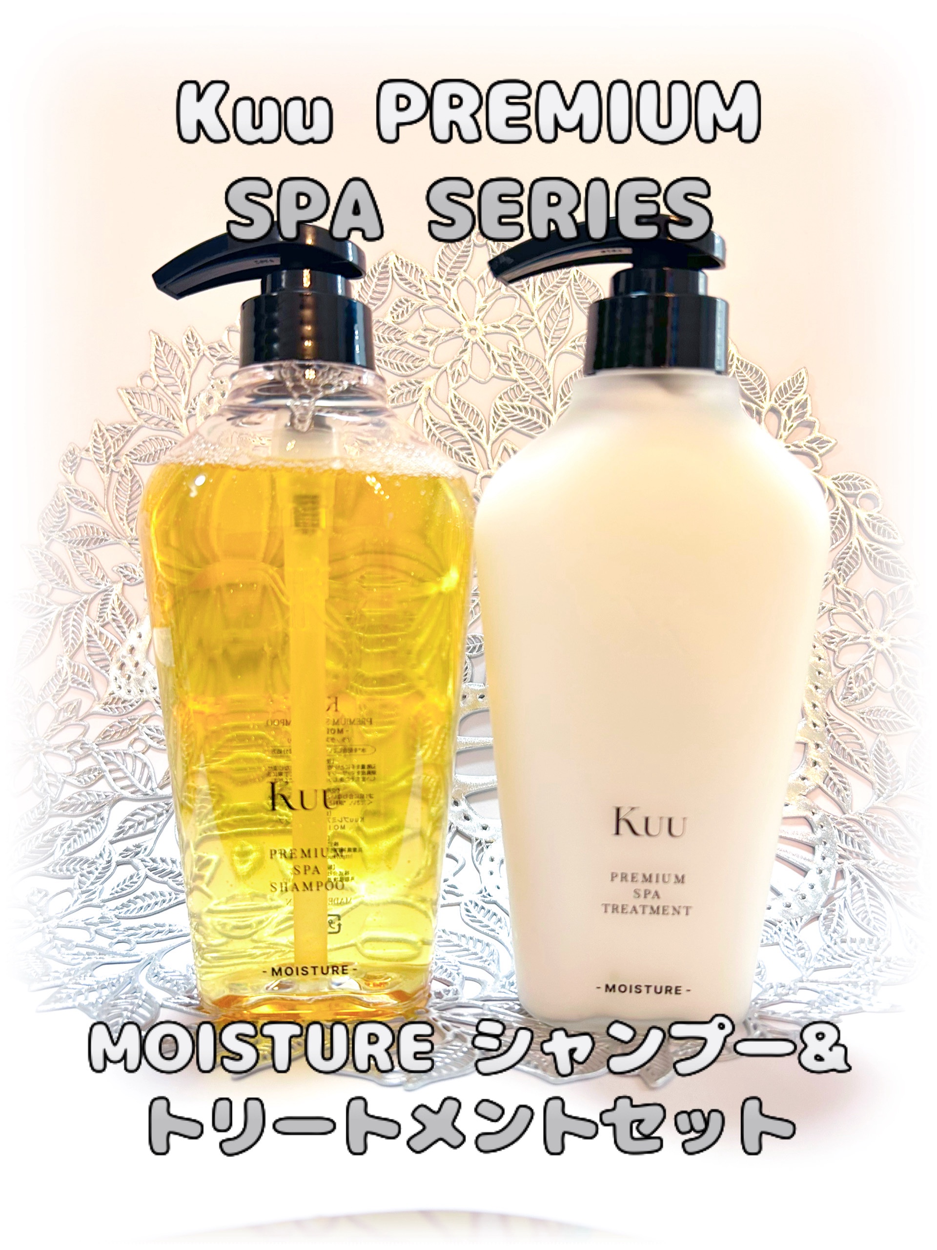 Kuu PREMIUM SPA SHAMPOO＆TREATMENT -MOISTURE-/Kuu/サロンシャンプーを使ったクチコミ（1枚目）