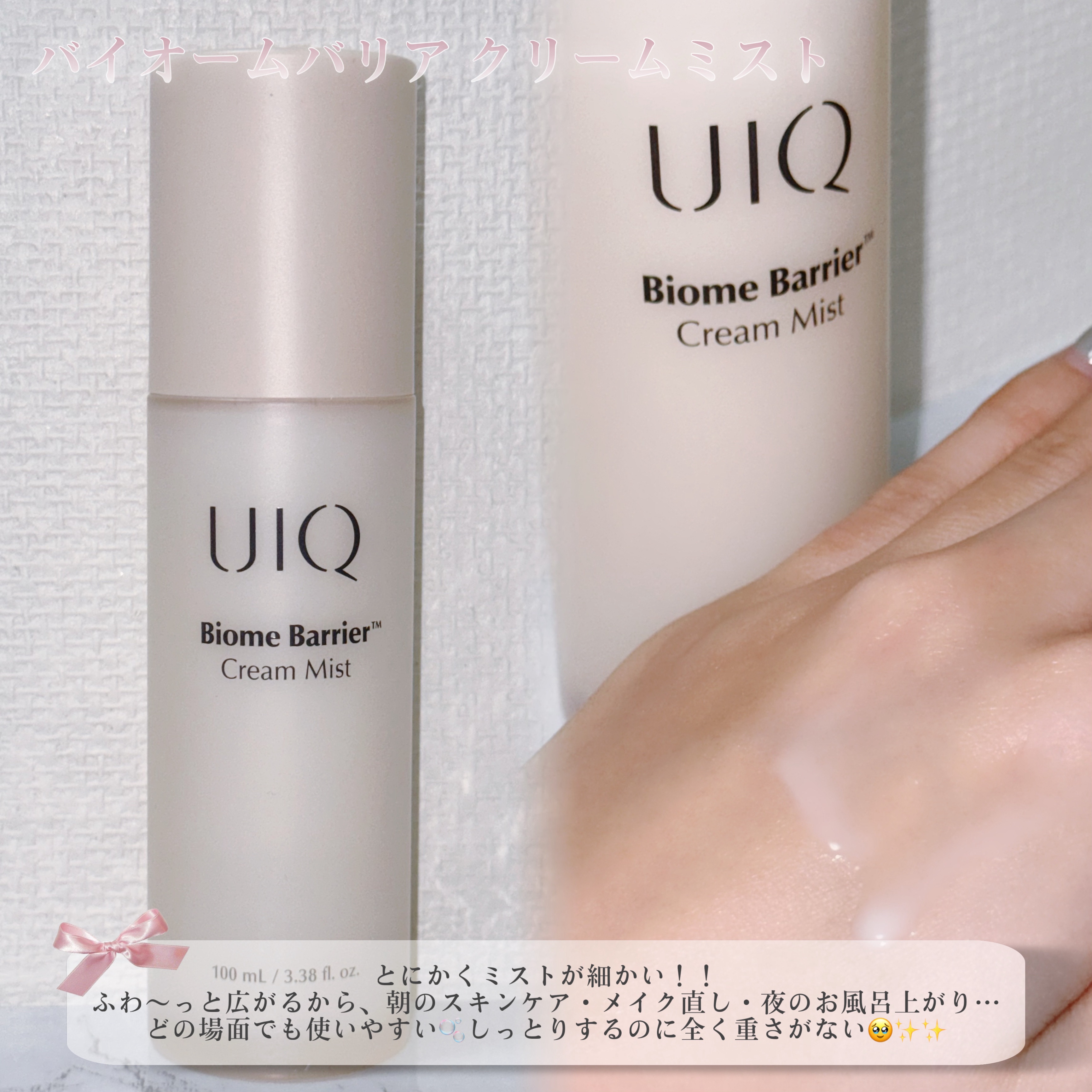 バイオームバリア クリームミスト/UIQ/ミスト状化粧水を使ったクチコミ（3枚目）