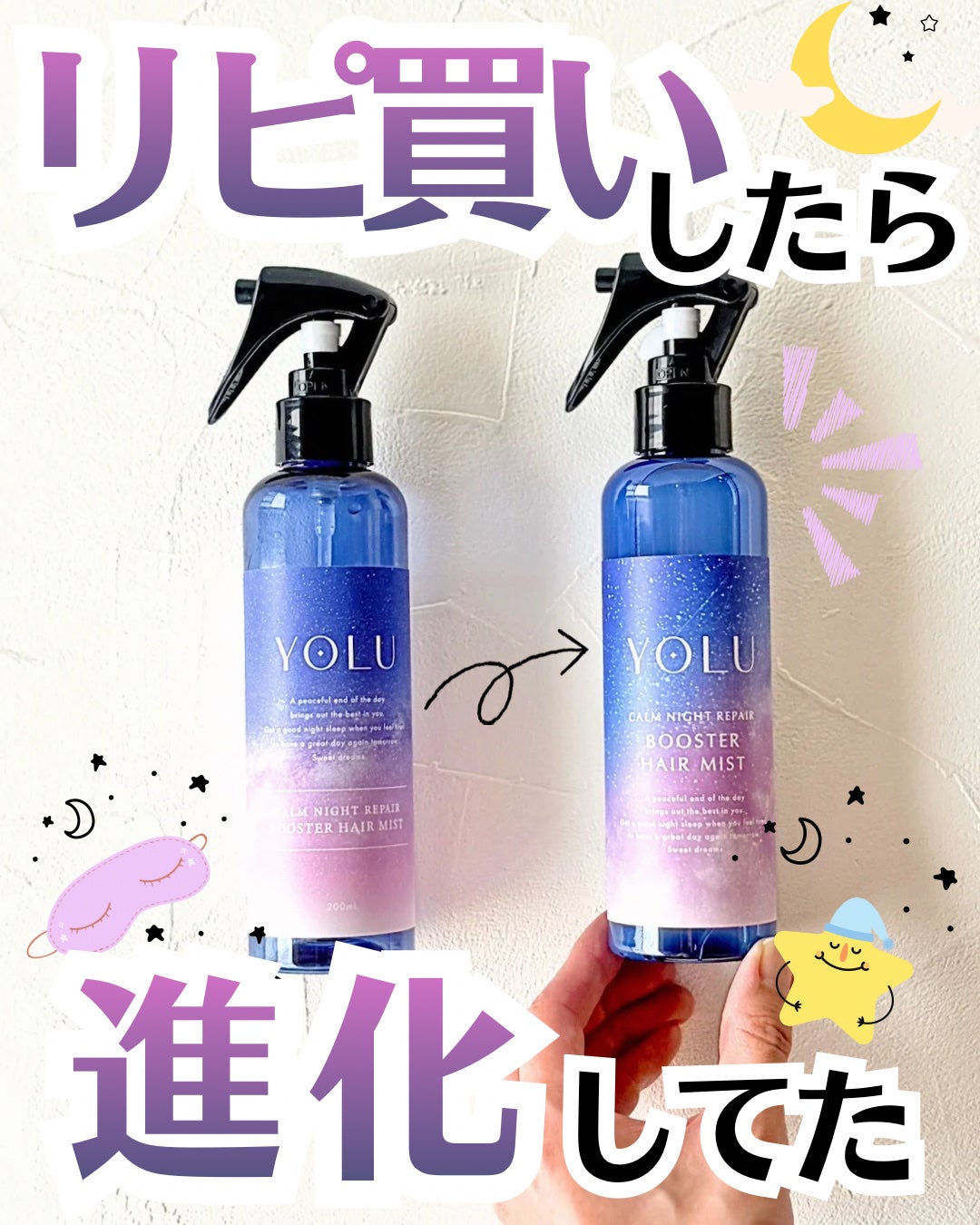 ヨル カームナイトリペアブースターヘアミスト/YOLU/ヘアミストを使ったクチコミ(1枚目)