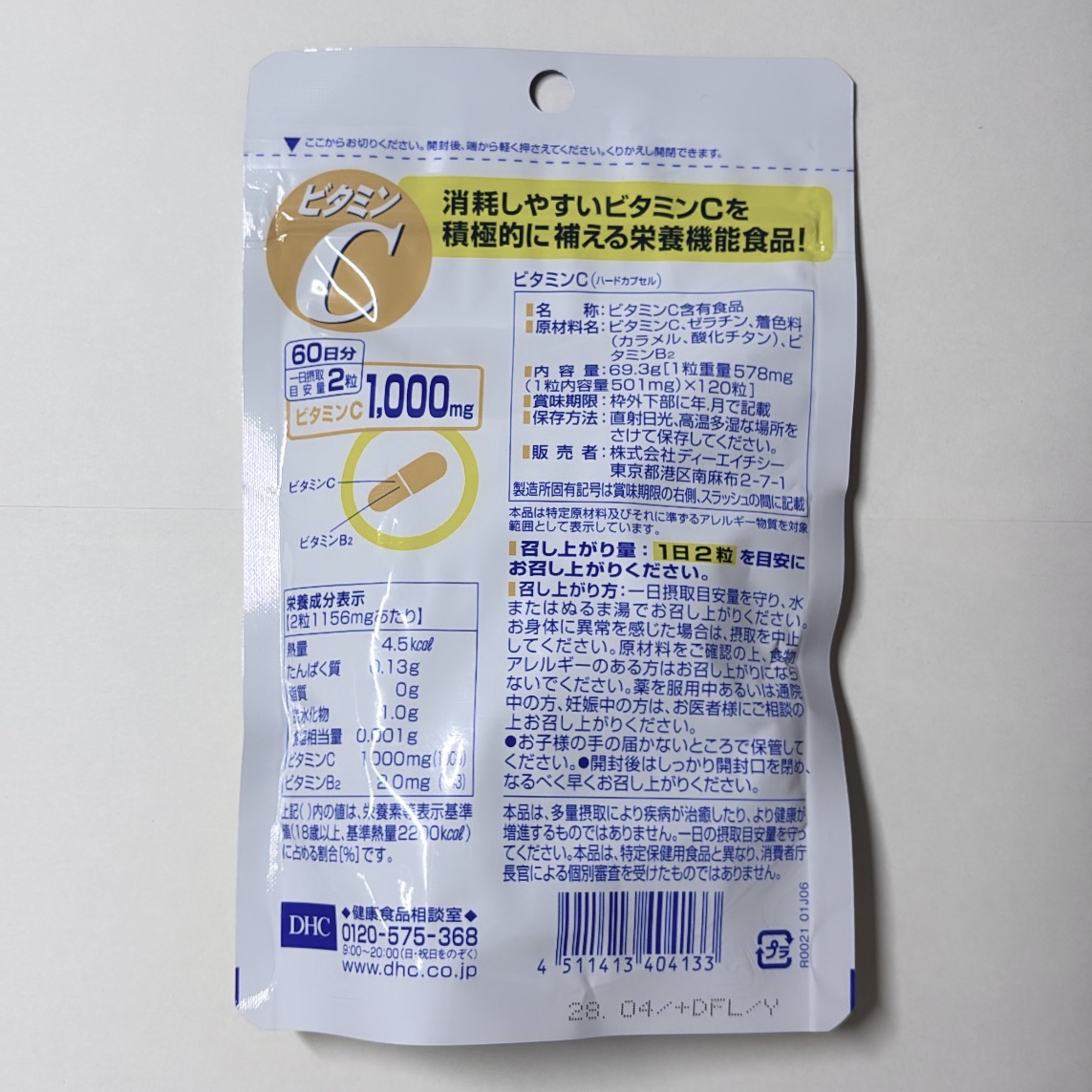 DHC ビタミンＣハードカプセル/DHC/美容サプリメントを使ったクチコミ（2枚目）