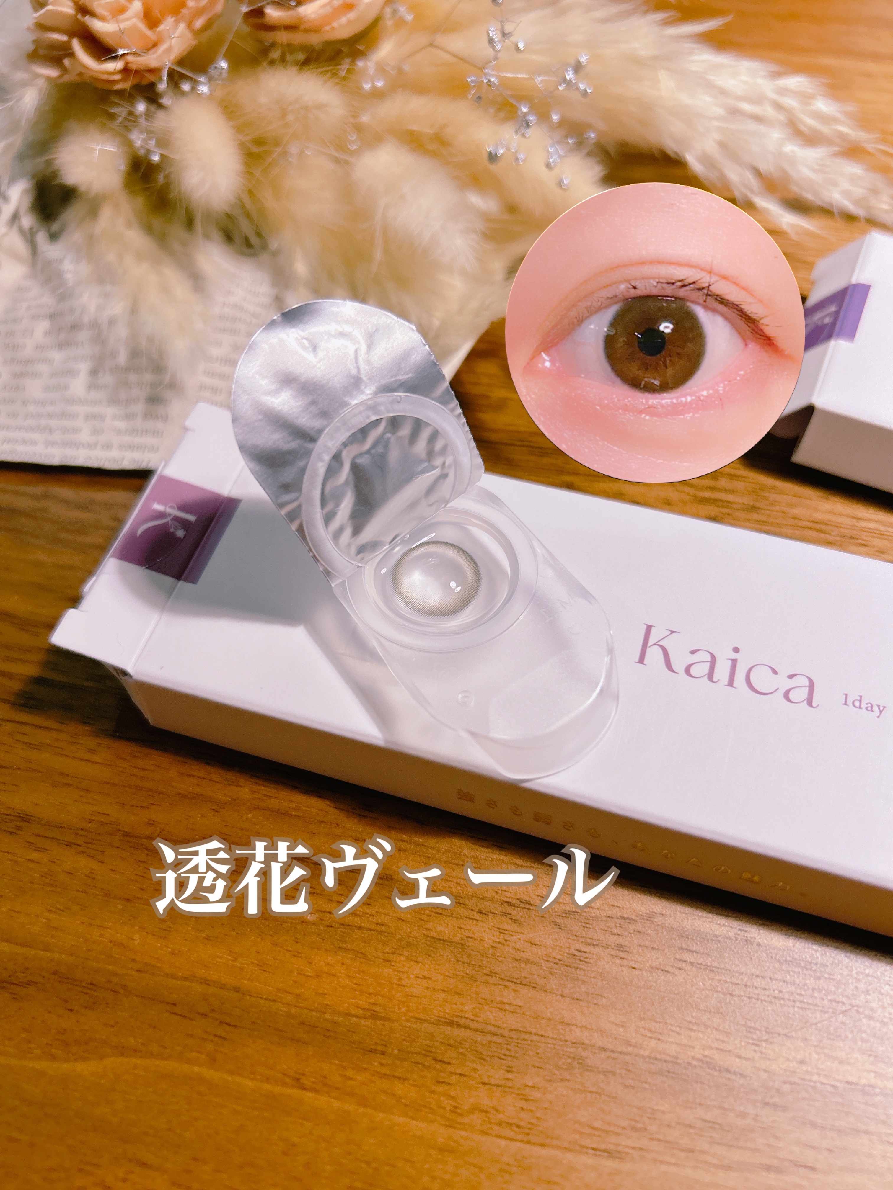 Kaica 1day/Kaica/ワンデー（１DAY）カラコンを使ったクチコミ（2枚目）