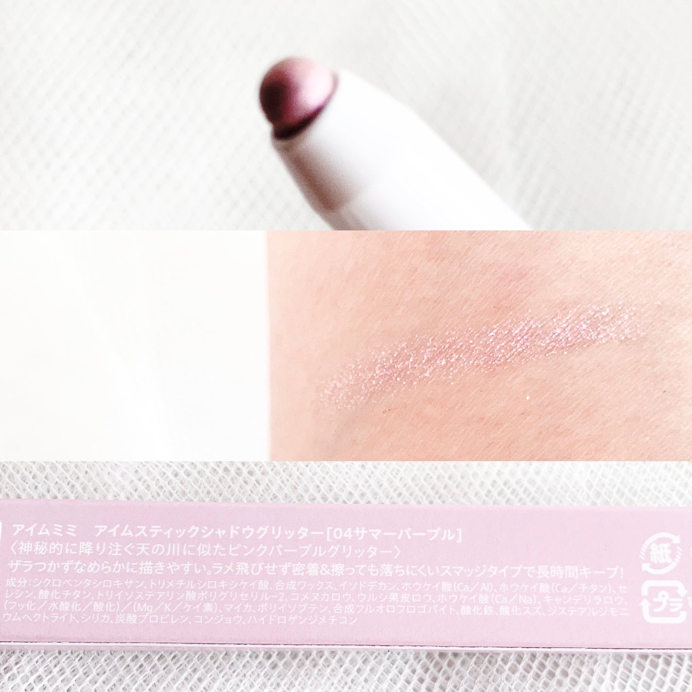 i'm Stick Shadow Glitterr/i’m meme/スティックアイシャドウを使ったクチコミ(3枚目)