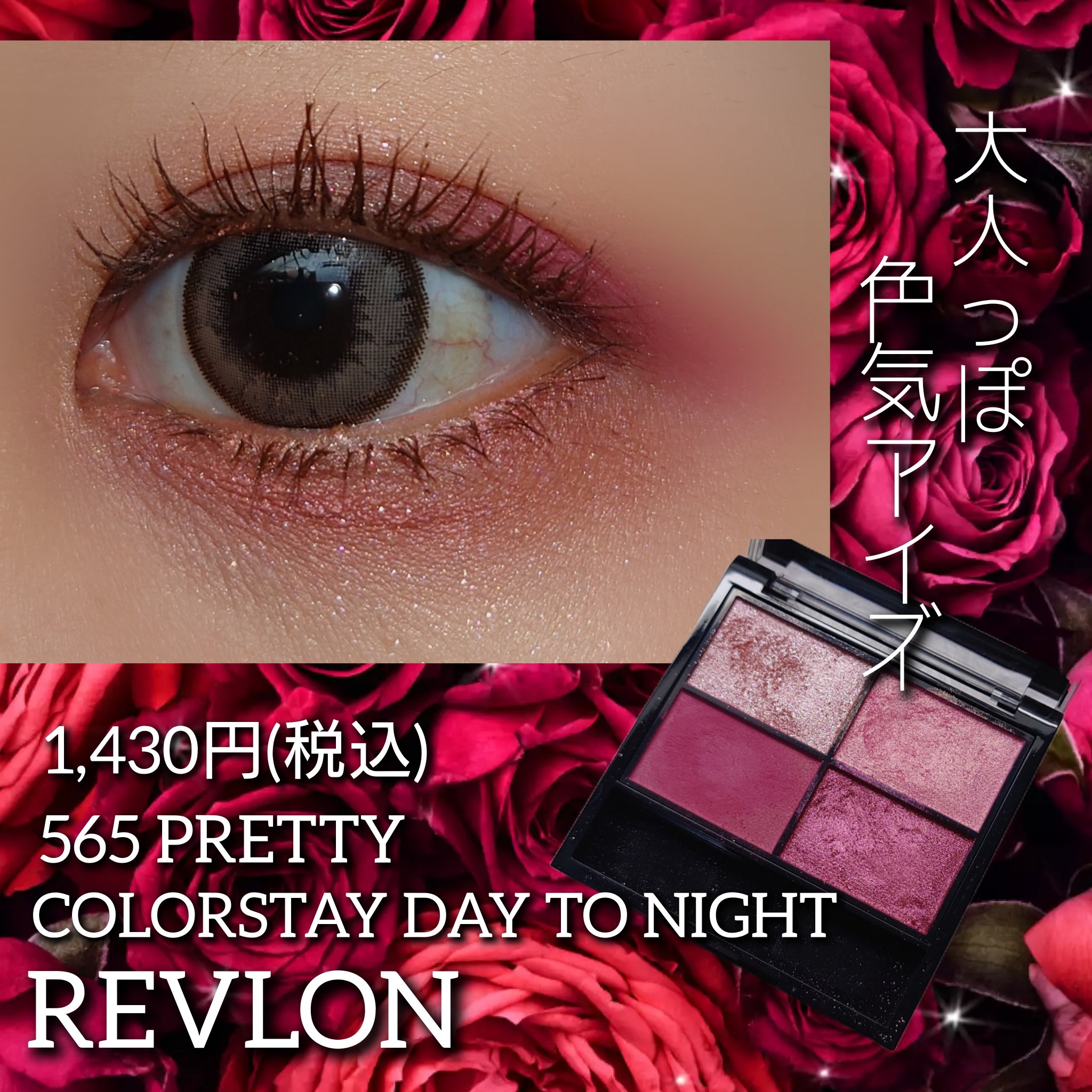 レブロン カラーステイ デイ トゥ ナイト アイシャドウ クアッド/REVLON/アイシャドウパレットを使ったクチコミ（1枚目）