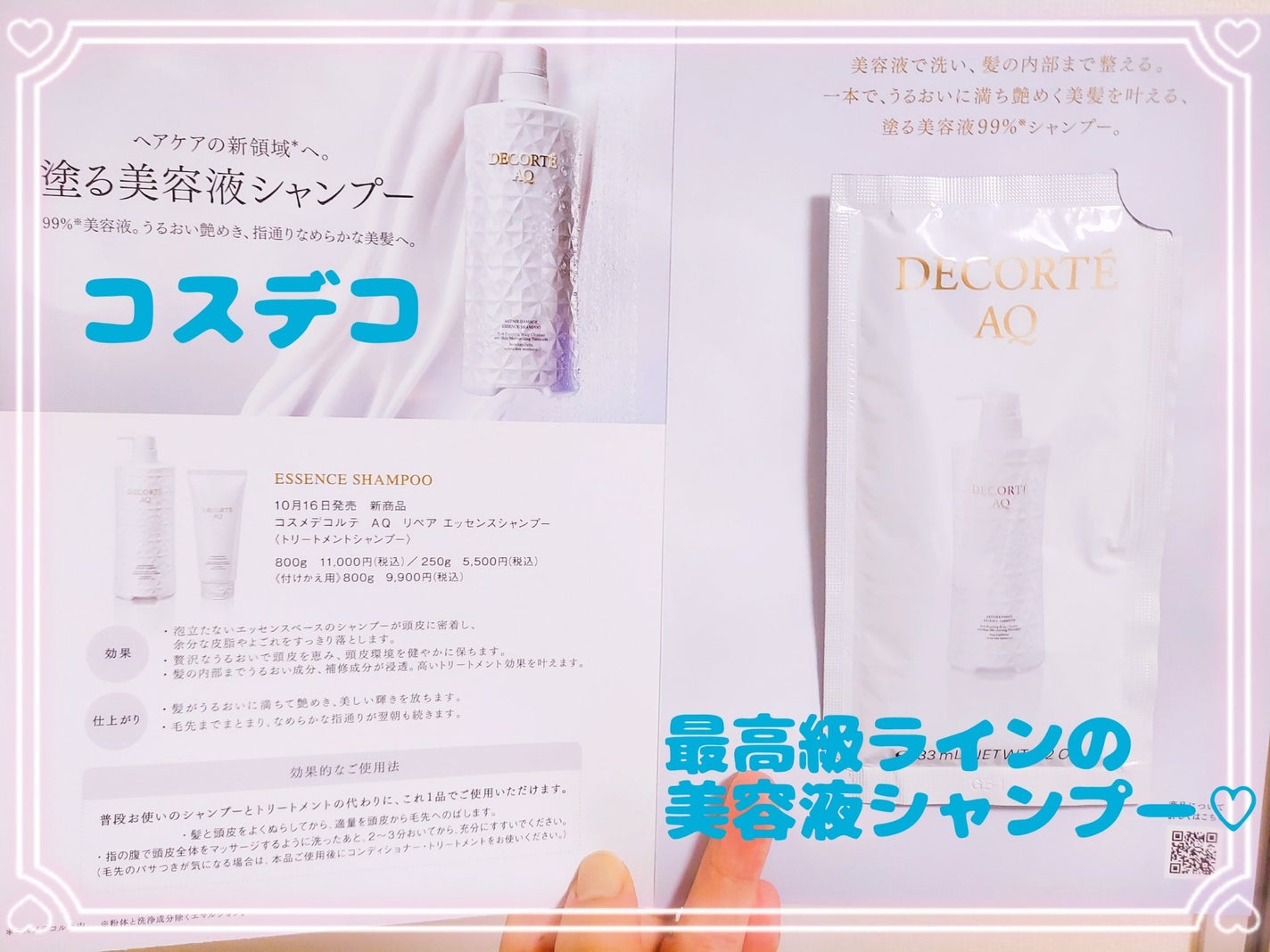 ゆん on LIPS 「コスメデコルテ♡最高級ラインのシャンプー♡コスデコのBAさんに..」(1枚目)