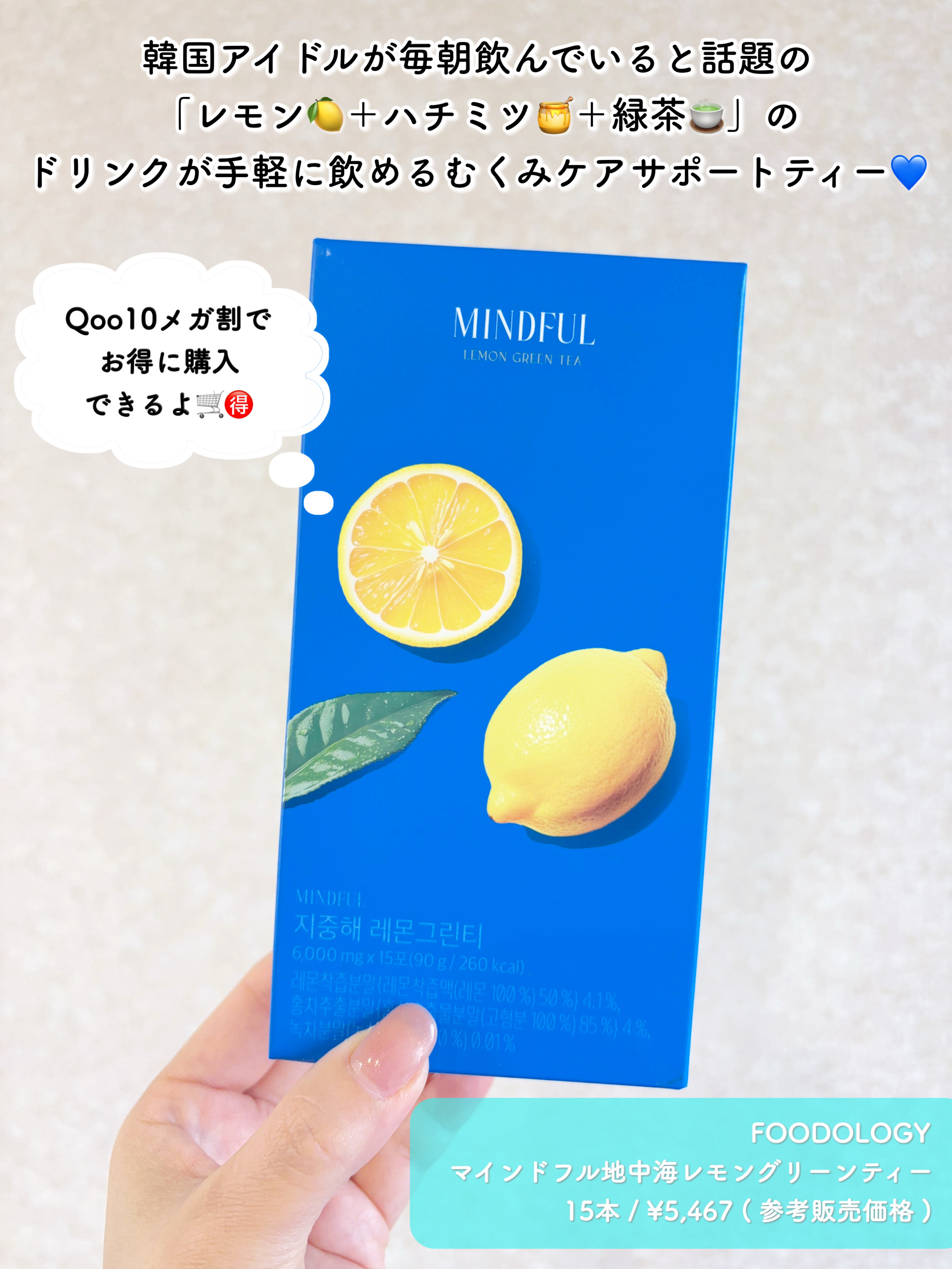 マインドフル地中海レモングリーンティー /FOODOLOGY/美容ドリンクを使ったクチコミ（2枚目）