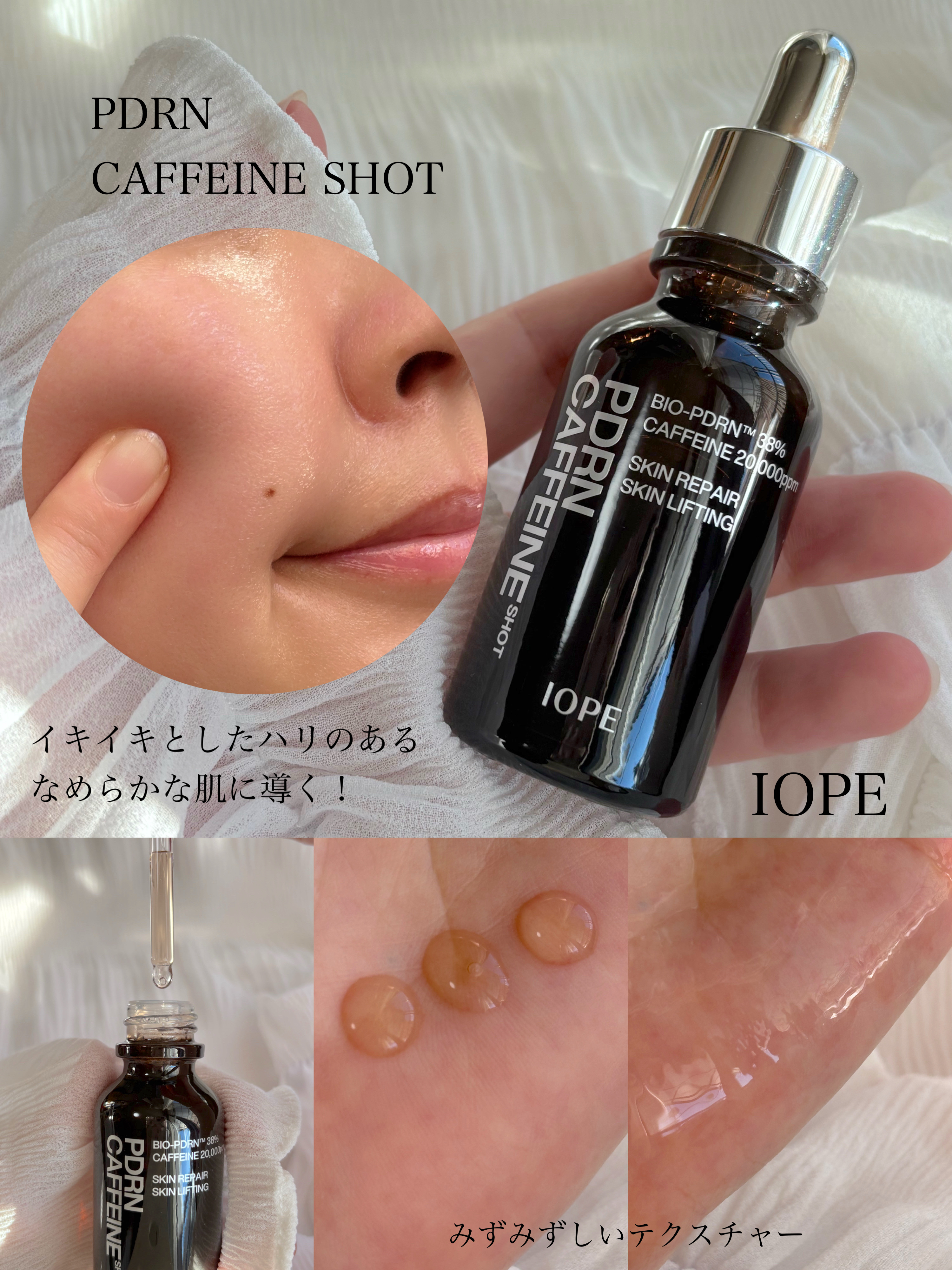 PDRNカフェインショット/IOPE/美容液を使ったクチコミ（2枚目）