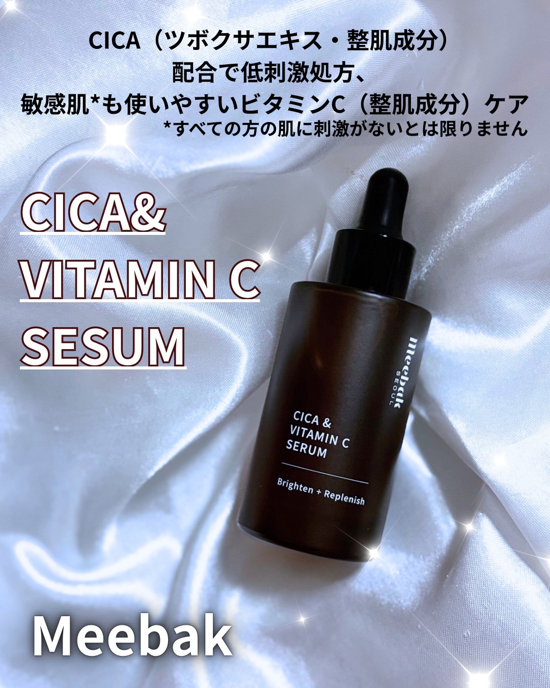 CICAビタミンCセラム/Meebak/美容液を使ったクチコミ（1枚目）