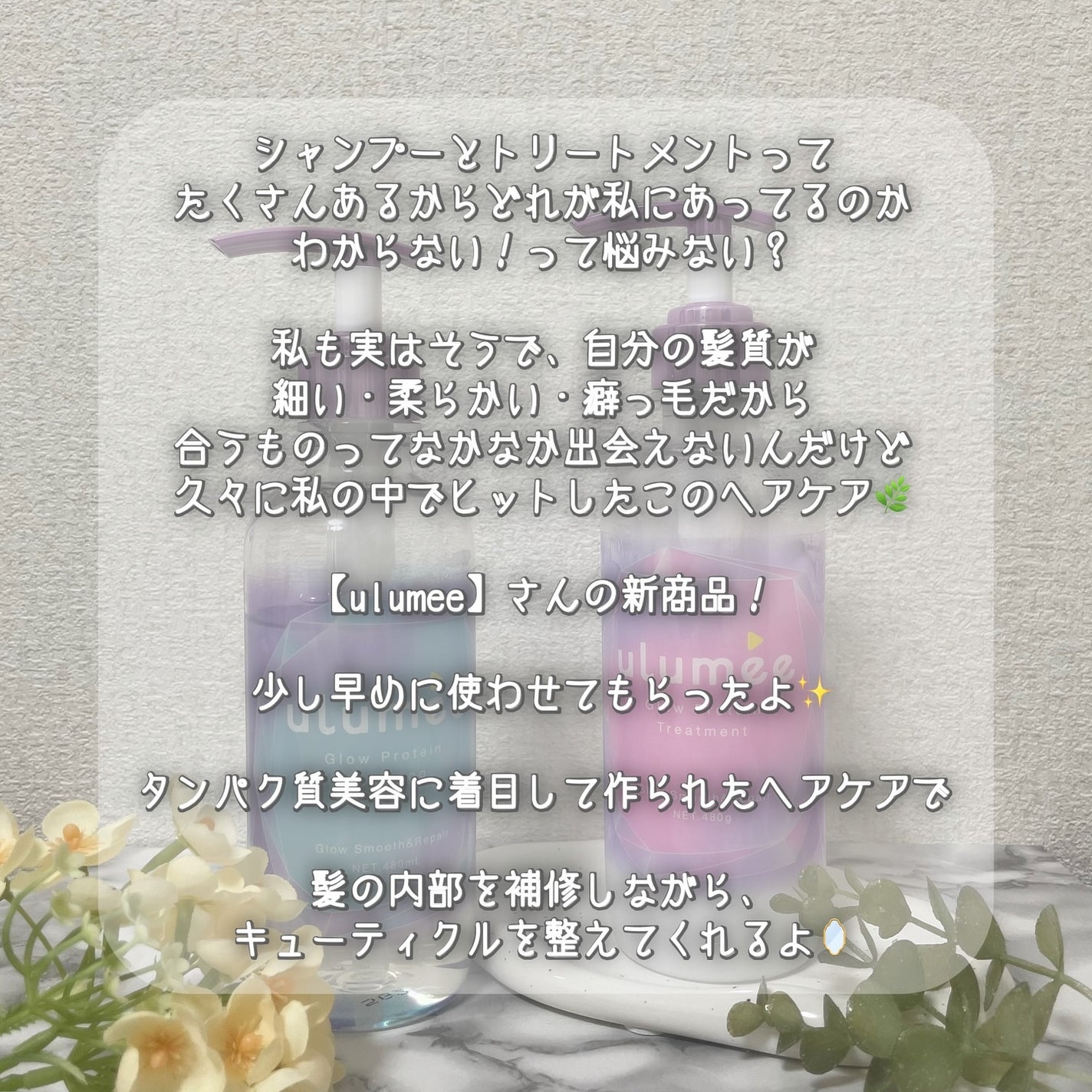 グロウプロテイン シャンプー/トリートメント/ulumee/市販シャンプーを使ったクチコミ(2枚目)