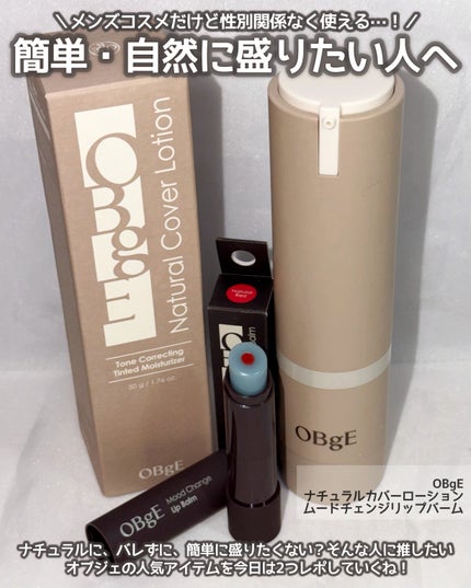 ムードチェンジリップバーム/オブジェ/リップバームを使ったクチコミ(2枚目)