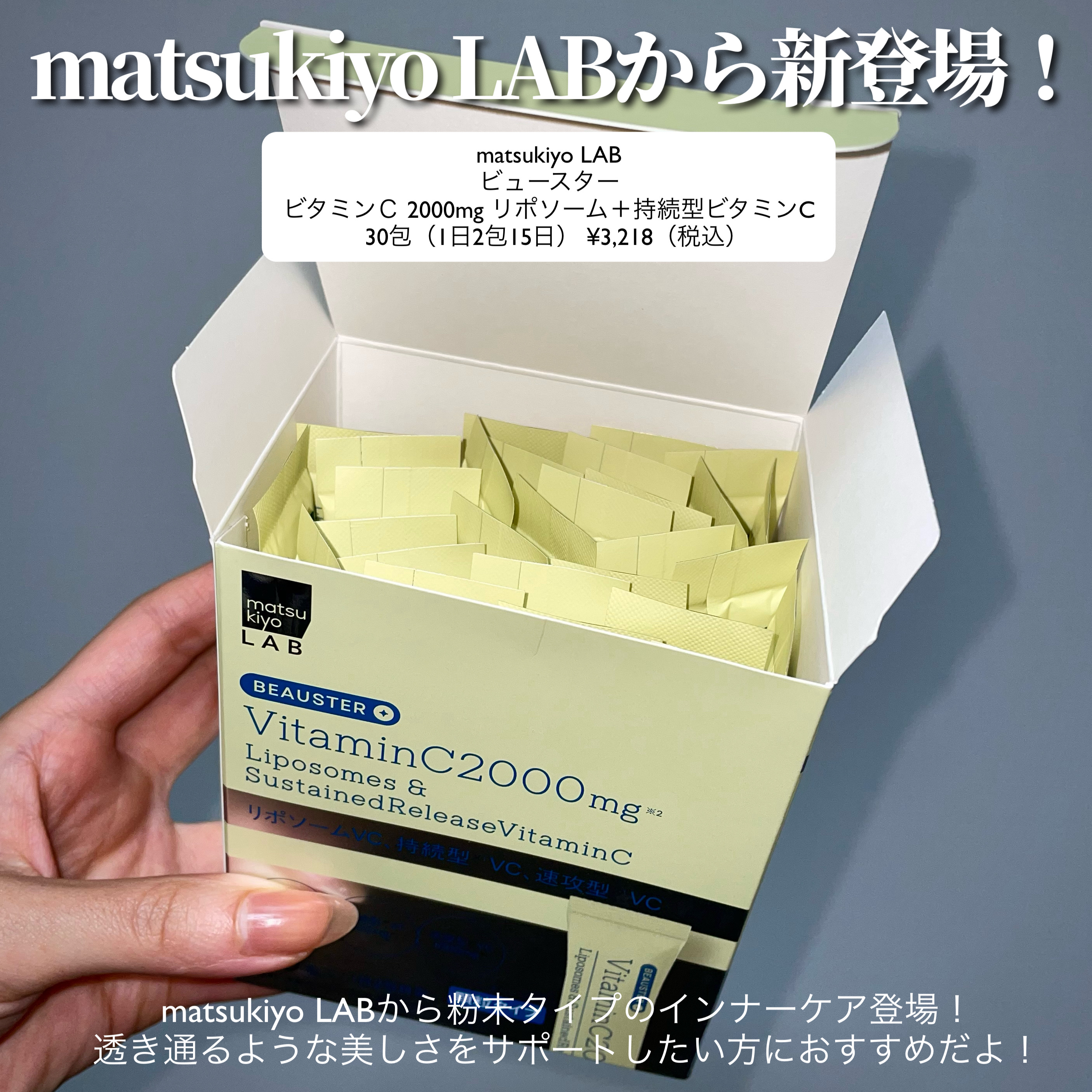 リポソーム＋持続型ビタミンC顆粒/matsukiyo LAB/美容サプリメントを使ったクチコミ（2枚目）