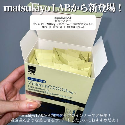 ãªããœãŒã ïŒæç¶åãã¿ãã³Cé¡ç²/matsukiyo LAB/çŸå®¹ãµããªã¡ã³ãã䜿ã£ãã¯ãã³ãïŒ2æç®ïŒ