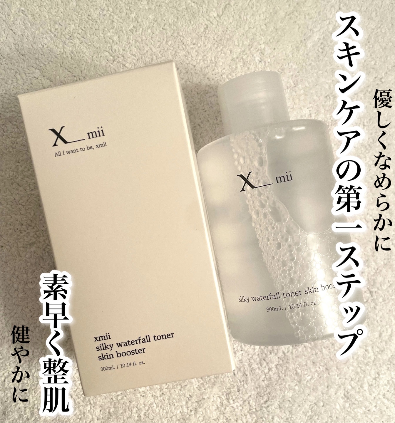 シルキーウォーターフォールトナースキンブースター/xmii/ブースター・導入液を使ったクチコミ（1枚目）