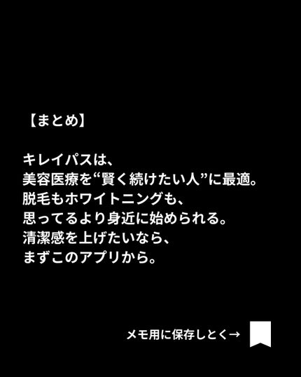 美容ニキ@モテる男をつくる美容ラボ on LIPS 「#キレイパス#美容..」(7枚目)