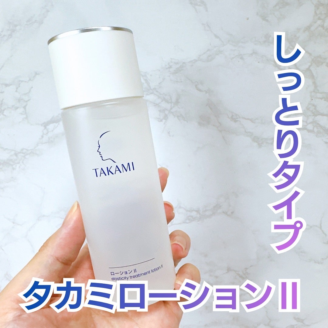 タカミローション Ⅱ/タカミ/化粧水を使ったクチコミ(1枚目)