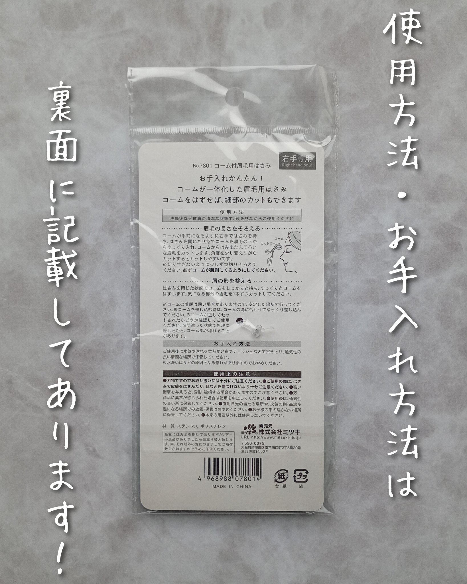 コーム付眉毛用はさみ/セリア/その他化粧小物を使ったクチコミ（2枚目）