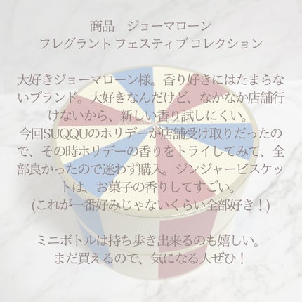 フレグラント フェスティブ コレクション/Jo MALONE LONDON/その他キットセットを使ったクチコミ(8枚目)