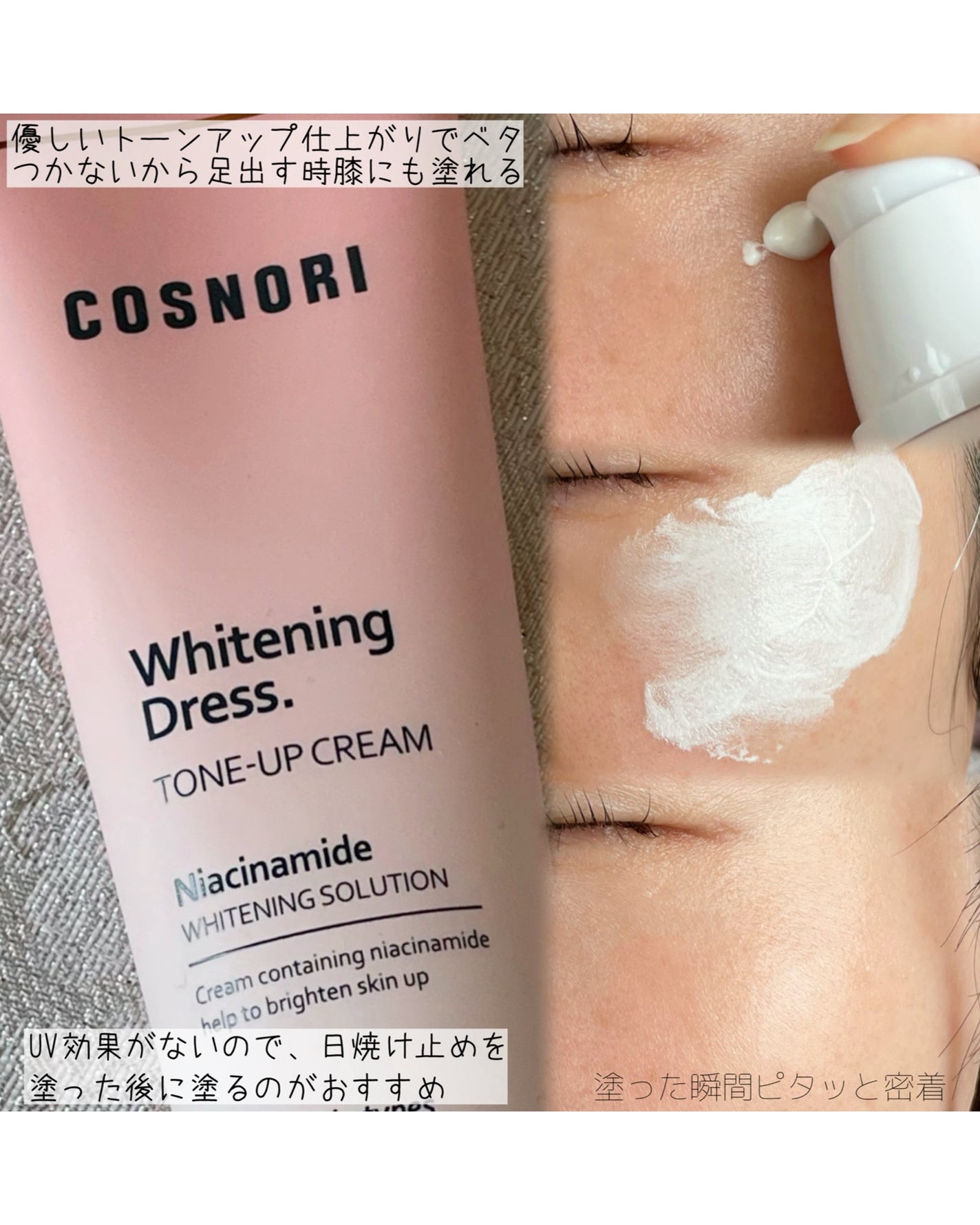 ホワイトニングドレストーンアップクリーム/COSNORI/化粧下地を使ったクチコミ(3枚目)