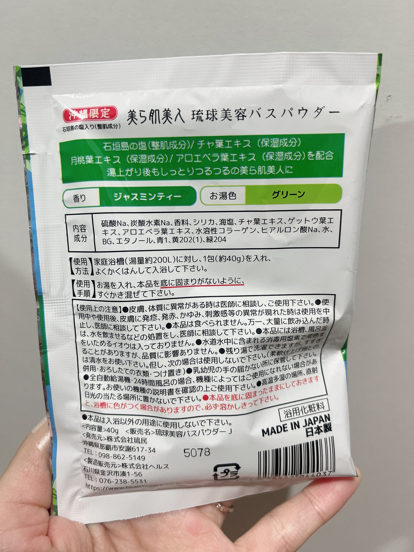 琉球美容バスパウダー/株式会社ヘルス/無機塩系入浴剤を使ったクチコミ(2枚目)