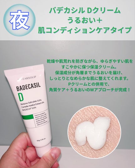 バデカシルDクリーム/23years old/フェイスクリームを使ったクチコミ(5枚目)