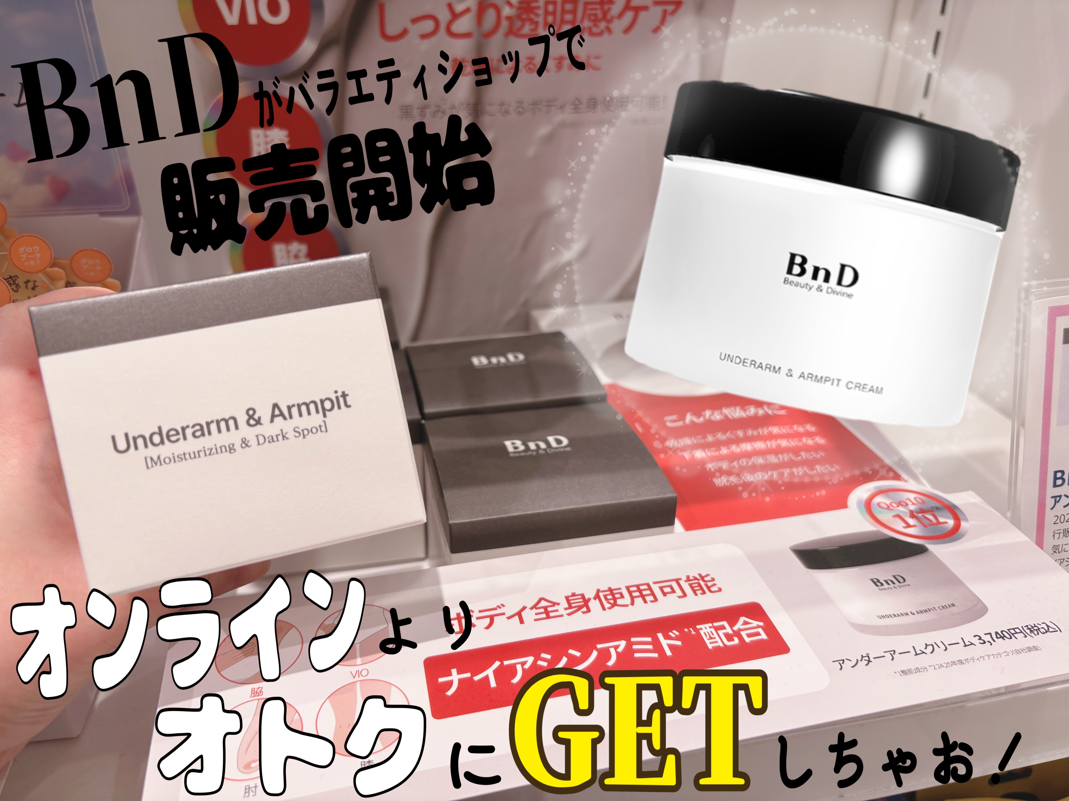 BnDアンダーアームクリーム(ボディクリーム)/BnD/デリケートゾーンケアを使ったクチコミ（1枚目）