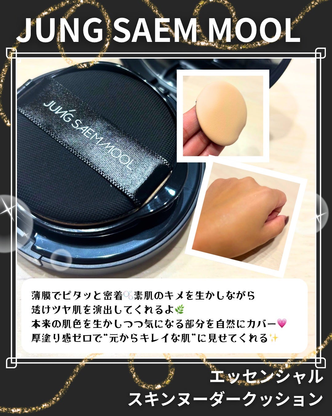 ジョンセンムル エッセンシャル スキン ヌーダー クッション/JUNG SAEM MOOL/クッションファンデーションを使ったクチコミ(3枚目)