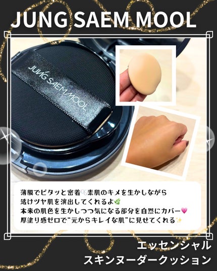 ジョンセンムル エッセンシャル スキン ヌーダー クッション/JUNG SAEM MOOL/クッションファンデーションを使ったクチコミ(3枚目)