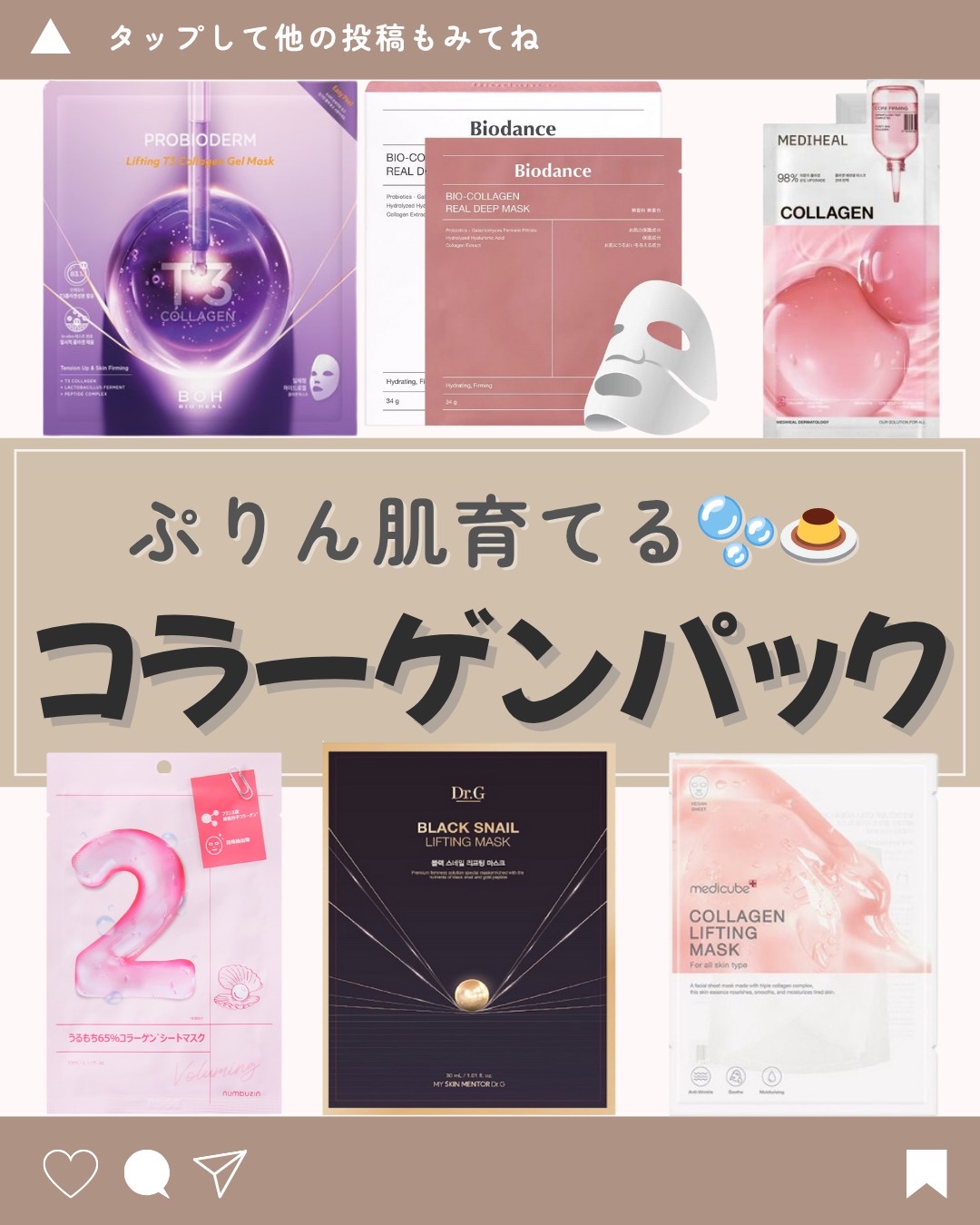 プロバイオダーム™リフティングT3コラーゲンゲルマスク/BIOHEAL BOH/シートマスク・パックを使ったクチコミ（1枚目）