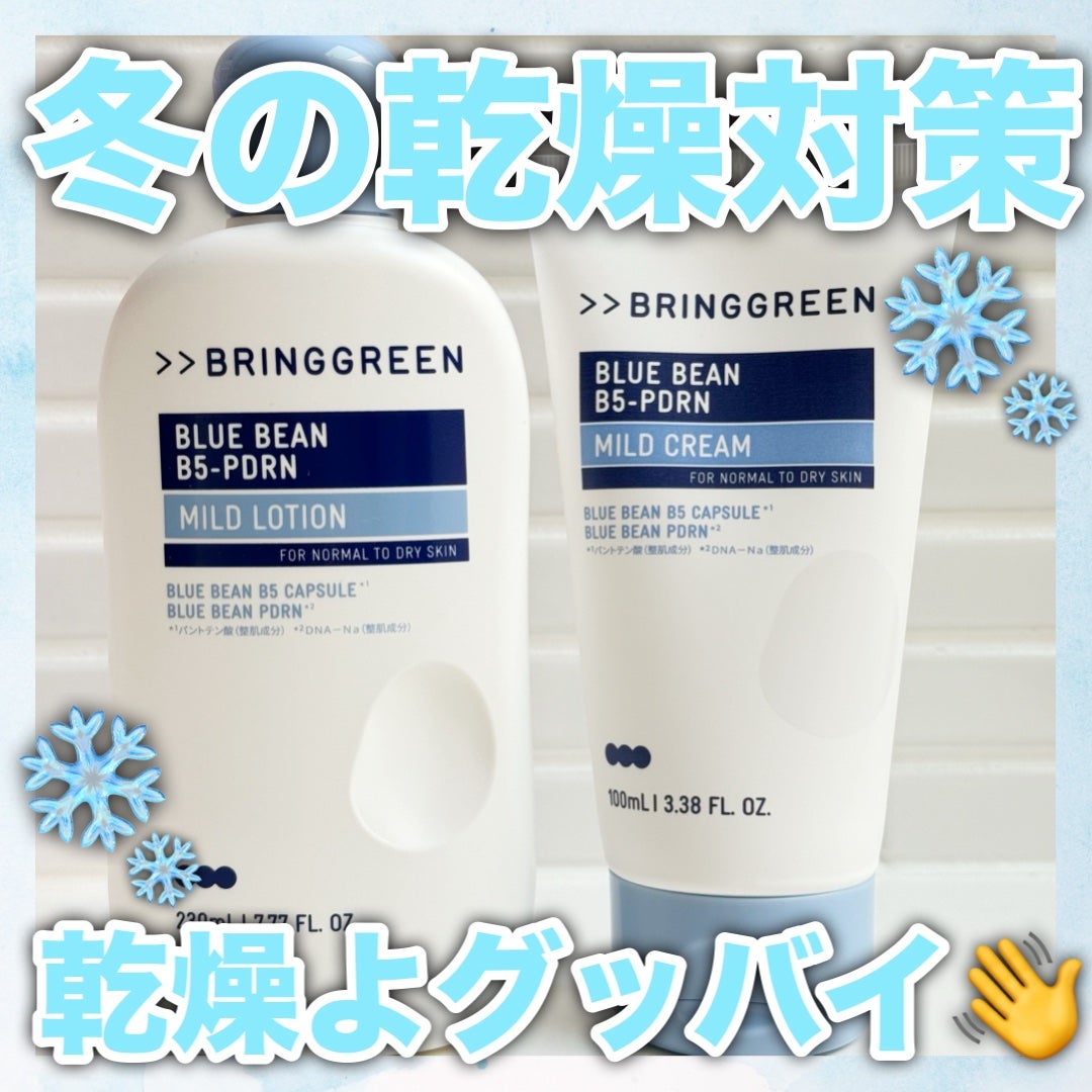 ブルービーンB5-PDRN™マイルドローション/BRING GREEN/乳液を使ったクチコミ(1枚目)