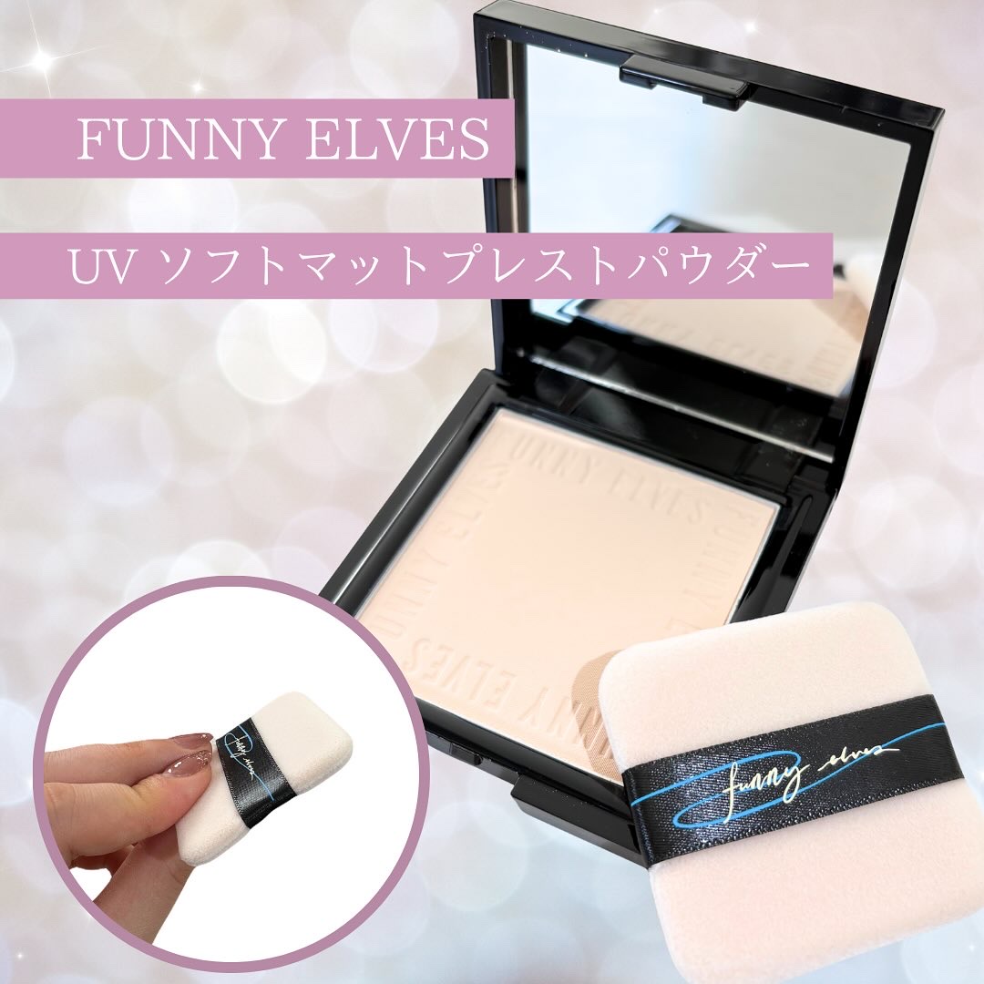 UVソフトマットプレストパウダー/FUNNY ELVES方里/プレストパウダーを使ったクチコミ（2枚目）