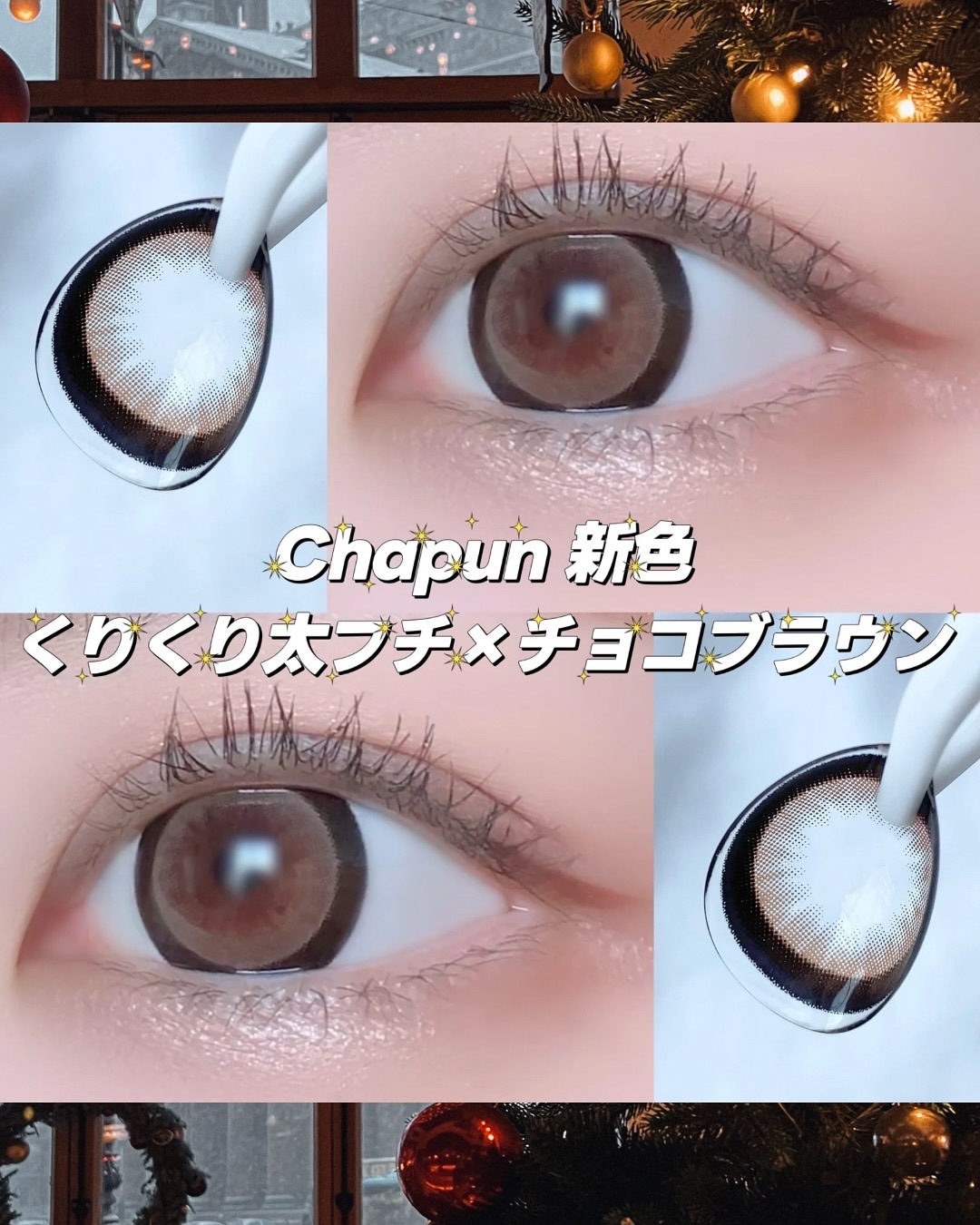 Chapun 1DAY/Chapun/ワンデー（１DAY）カラコンを使ったクチコミ（1枚目）